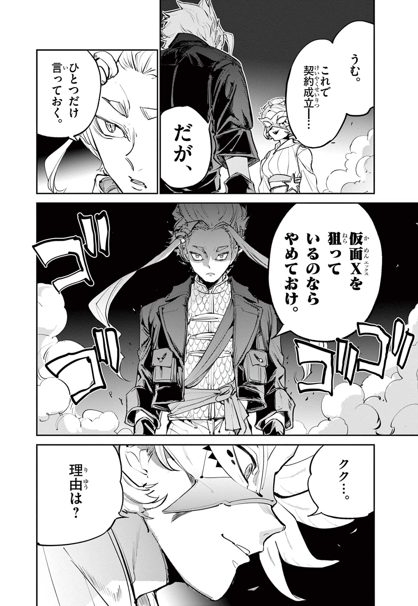 Beyblade X Chapter 20 14ページ