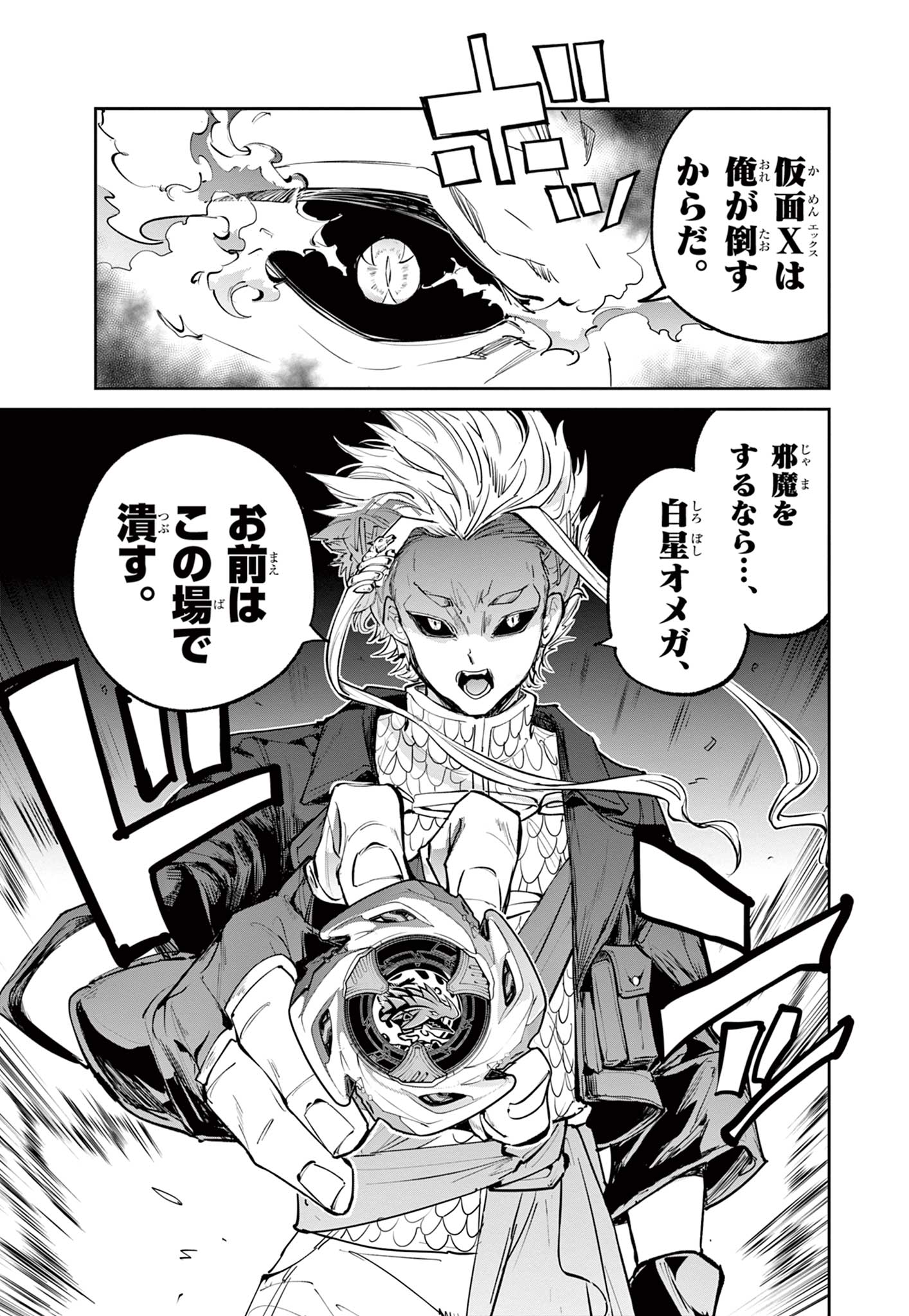 Beyblade X Chapter 20 15ページ