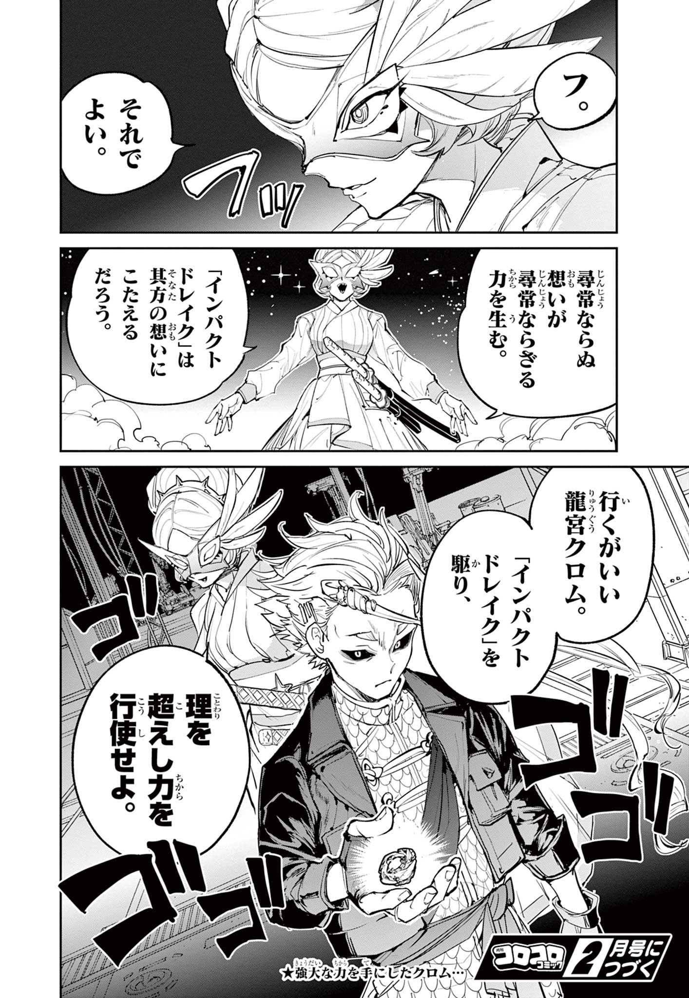 Beyblade X Chapter 20 16ページ