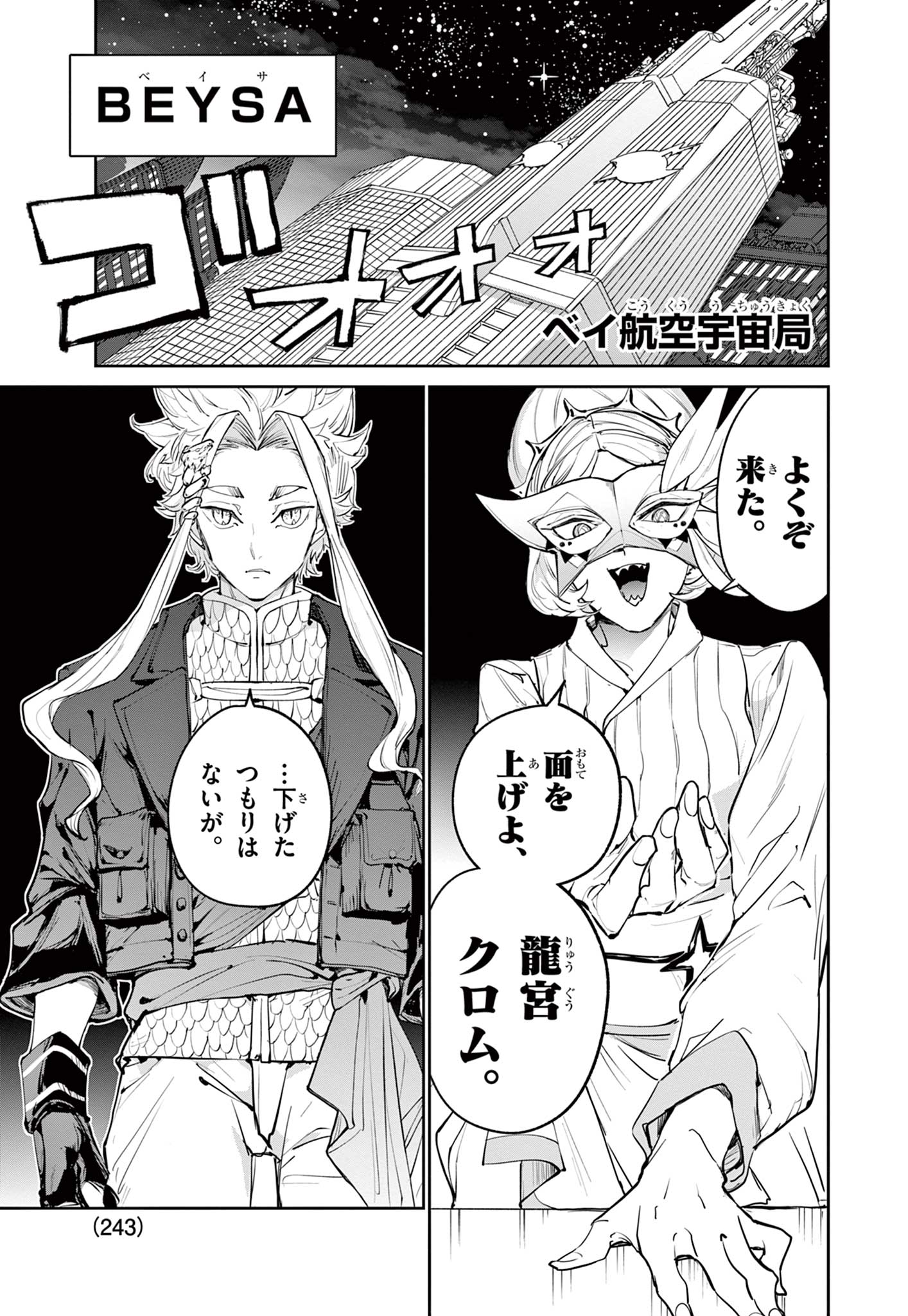 Beyblade X Chapter 20 3ページ
