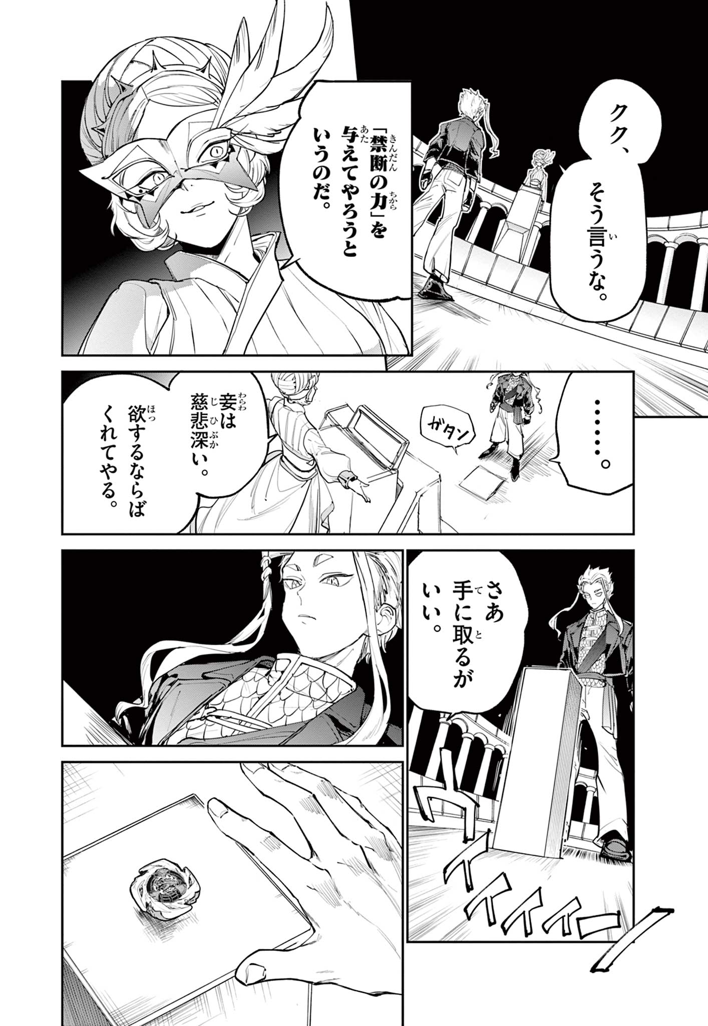 Beyblade X Chapter 20 4ページ