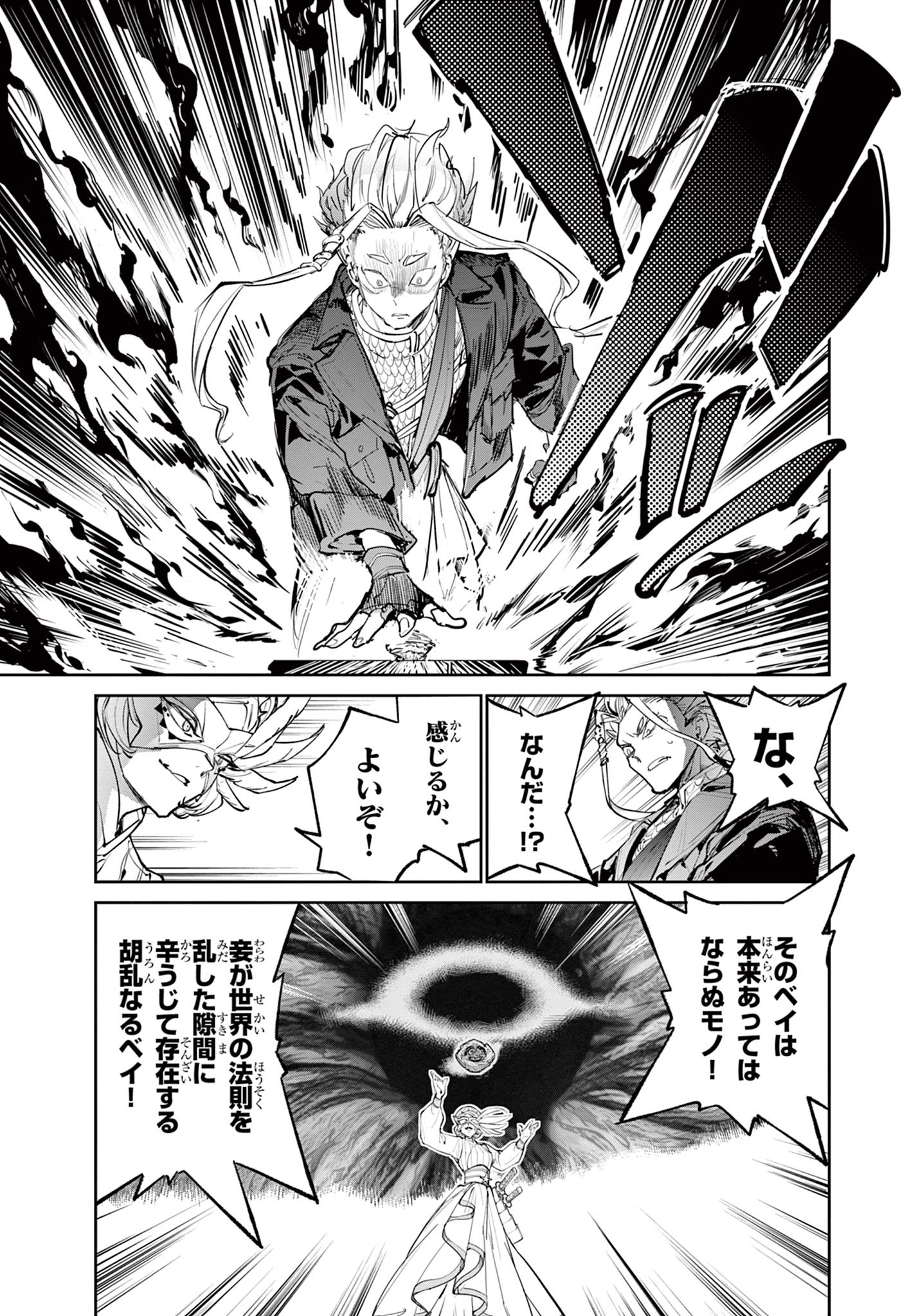 Beyblade X Chapter 20 5ページ