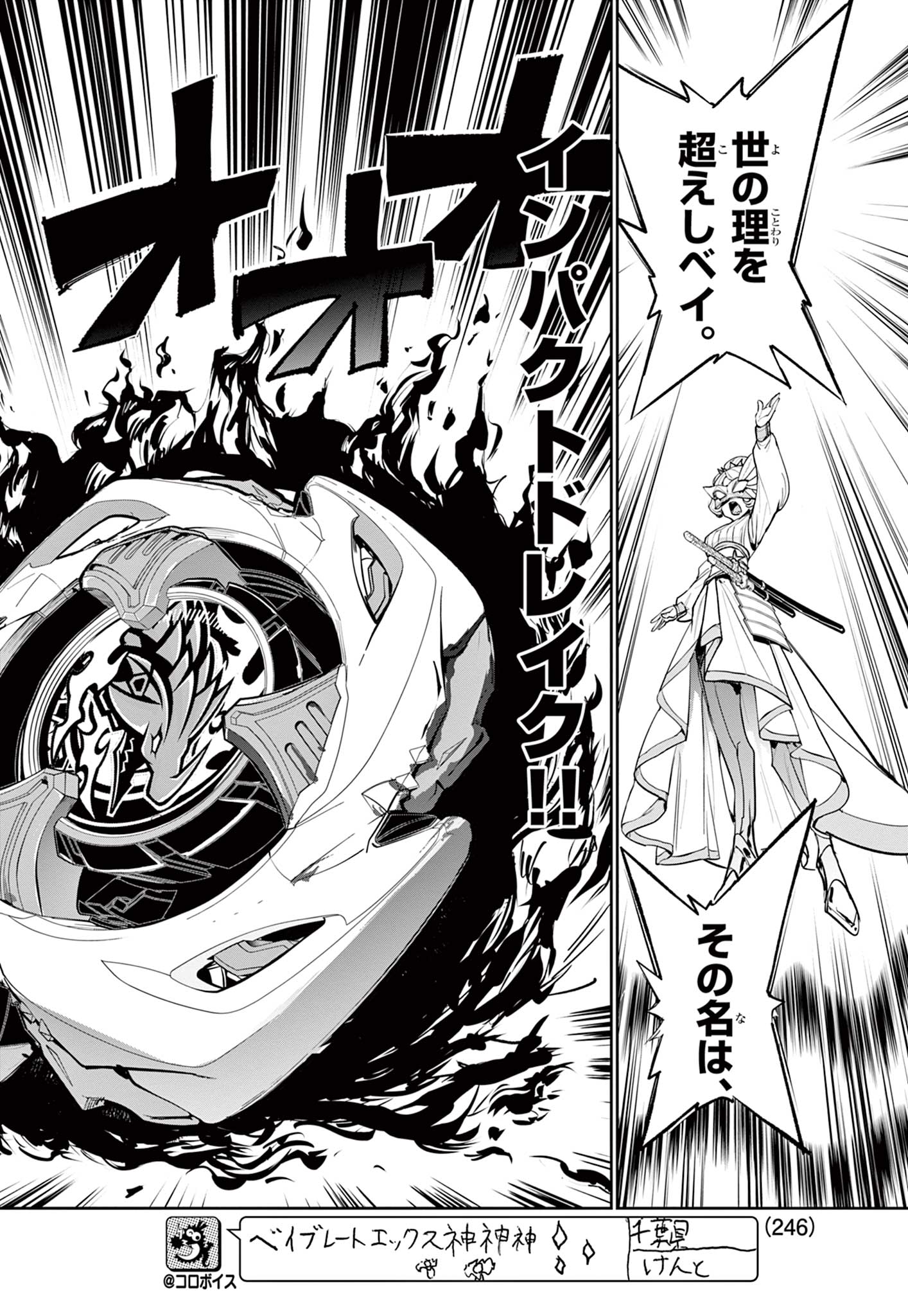 Beyblade X Chapter 20 6ページ