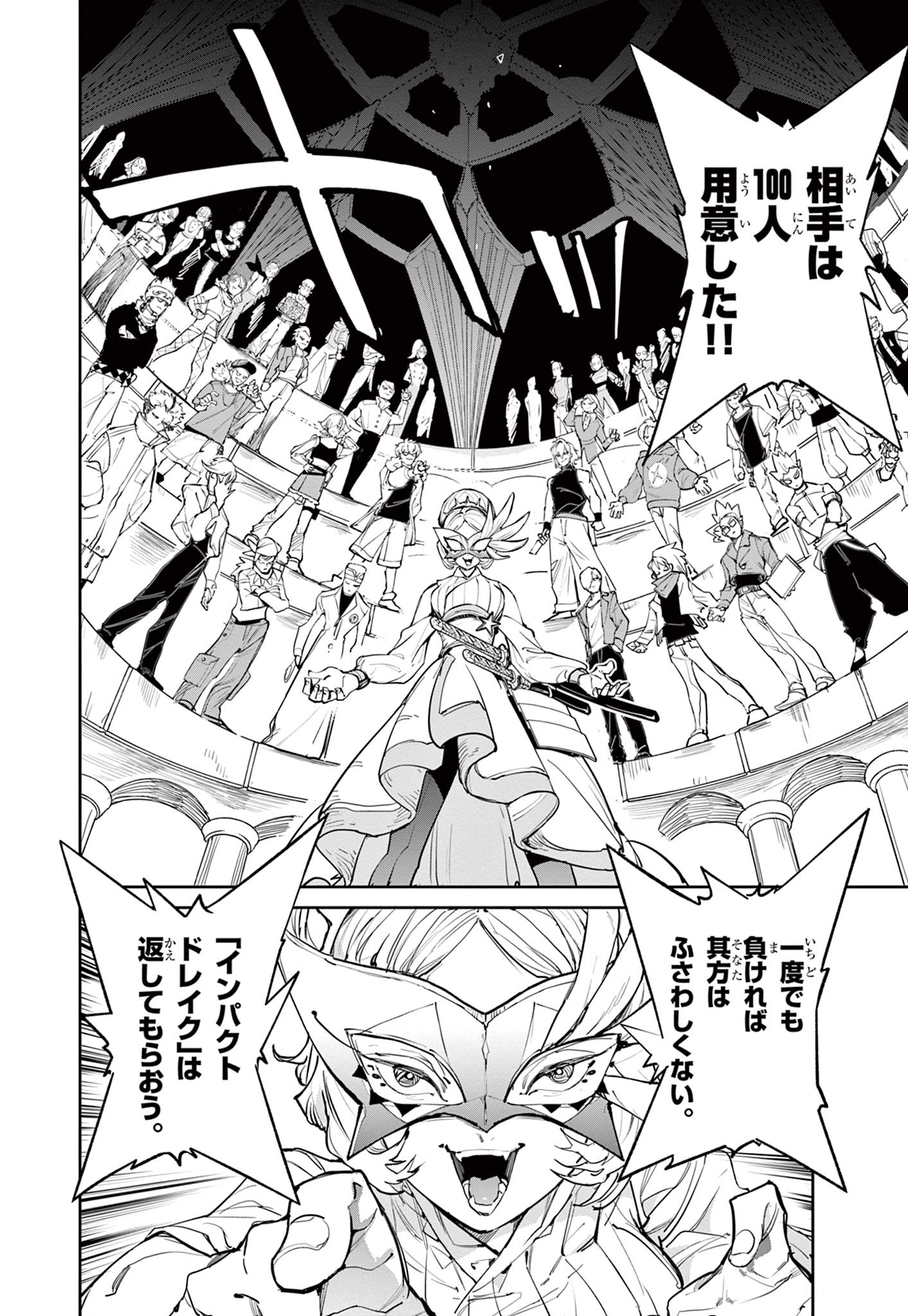 Beyblade X Chapter 20 8ページ