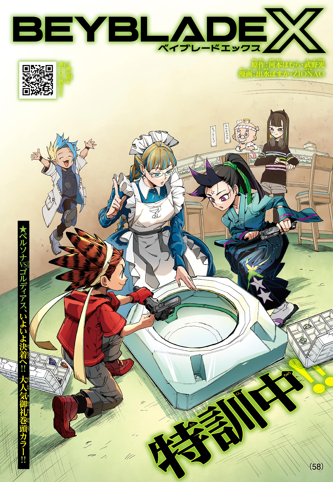 Beyblade X Chapter 21.1 1ページ