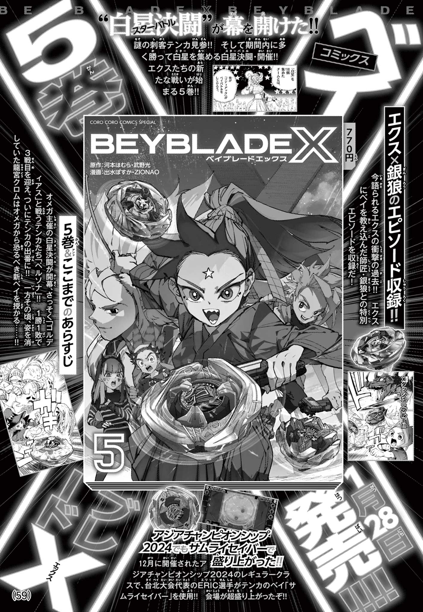Beyblade X Chapter 21.1 2ページ