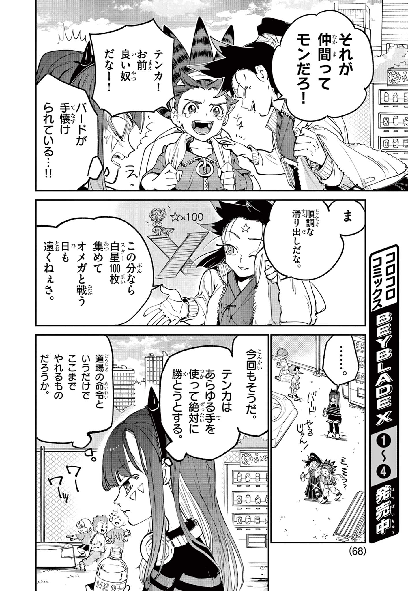 Beyblade X Chapter 21.1 11ページ