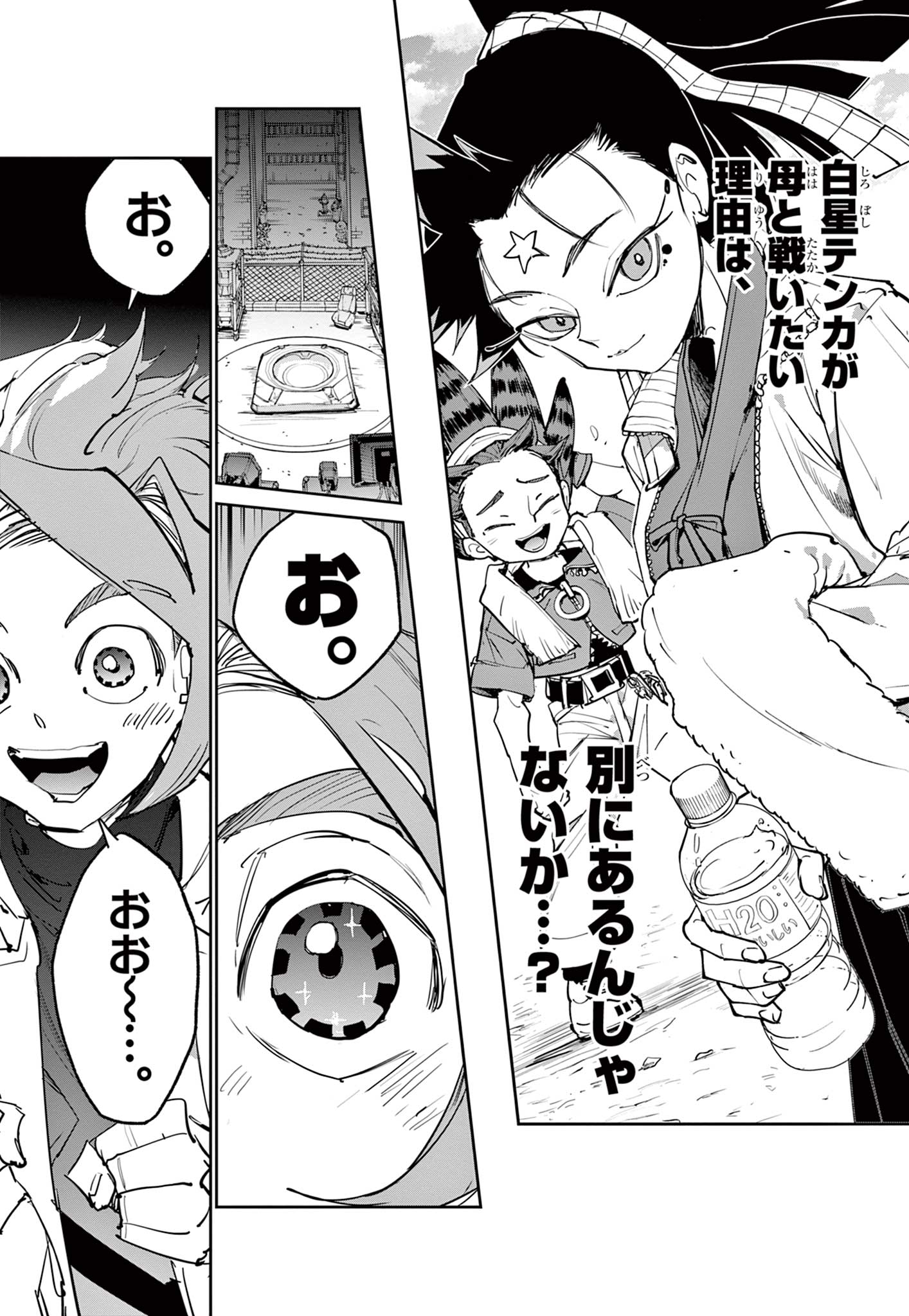Beyblade X Chapter 21.1 12ページ