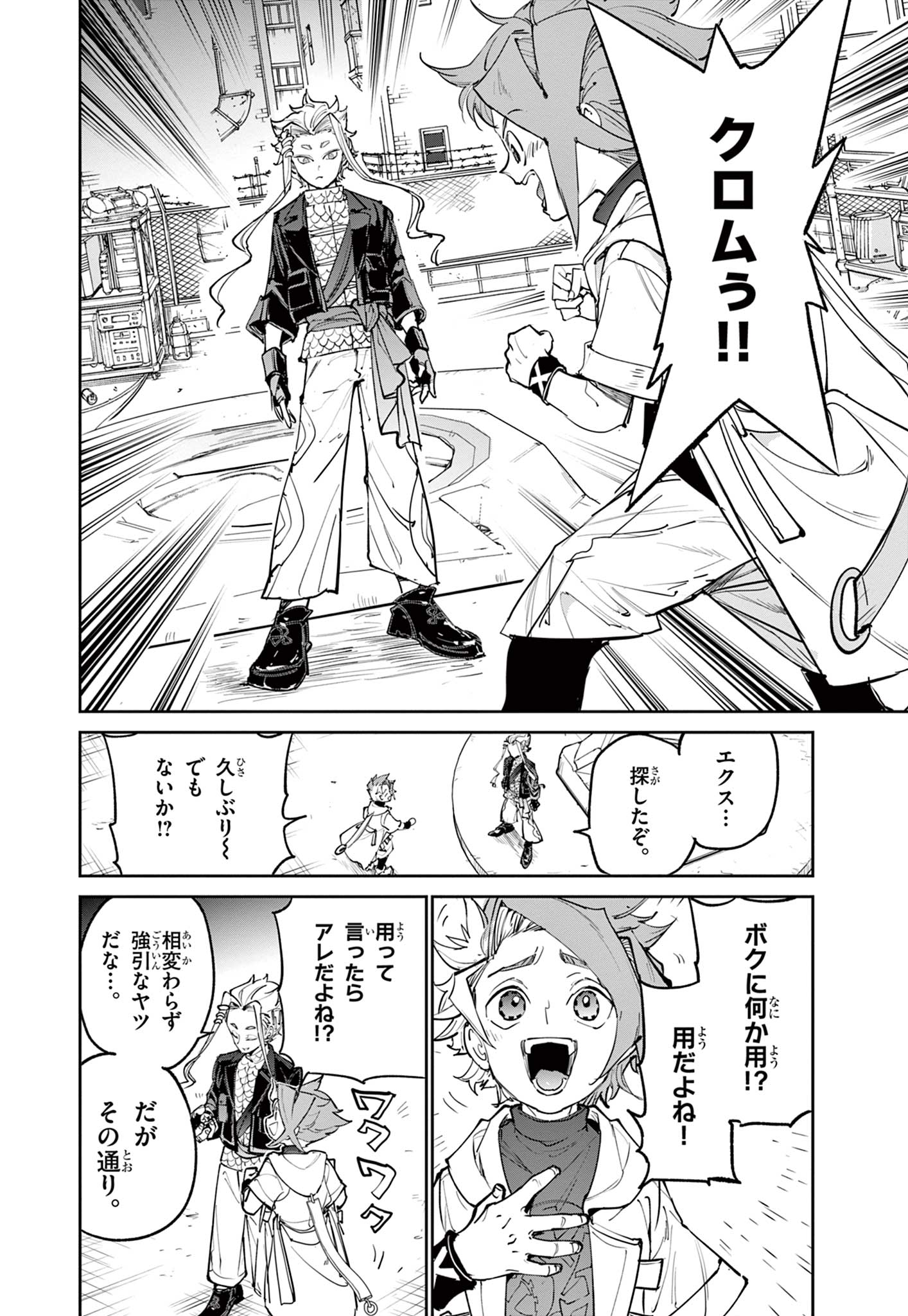 Beyblade X Chapter 21.1 13ページ