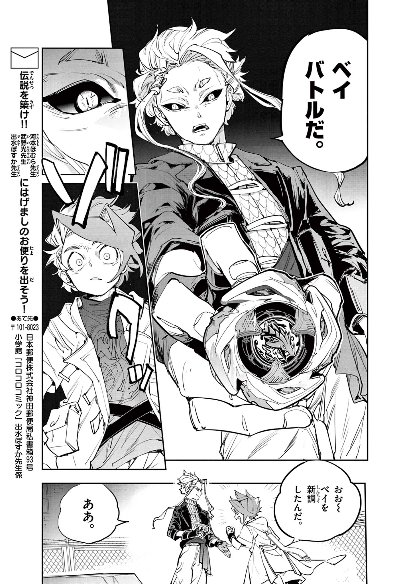 Beyblade X Chapter 21.1 14ページ