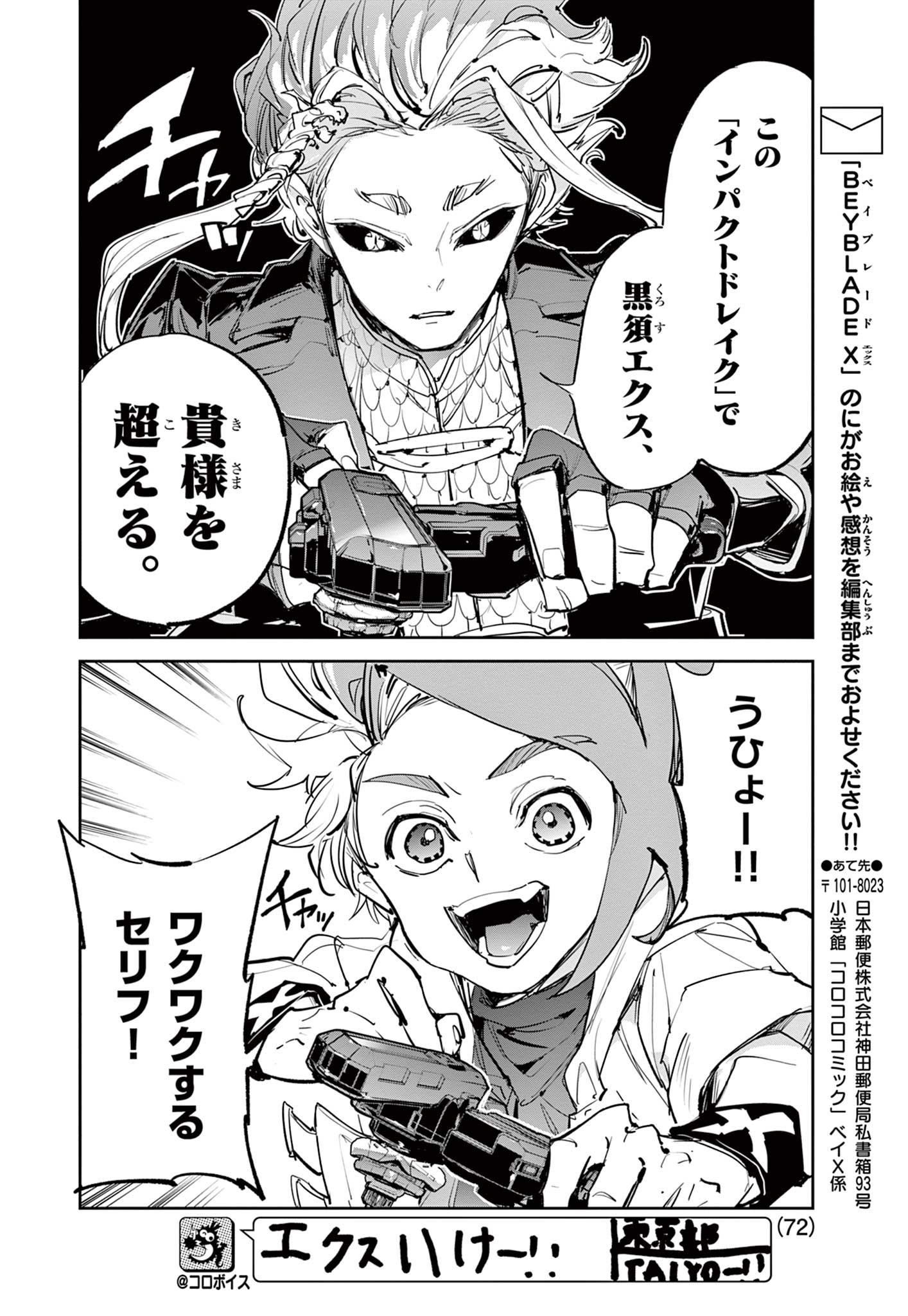 Beyblade X Chapter 21.1 15ページ