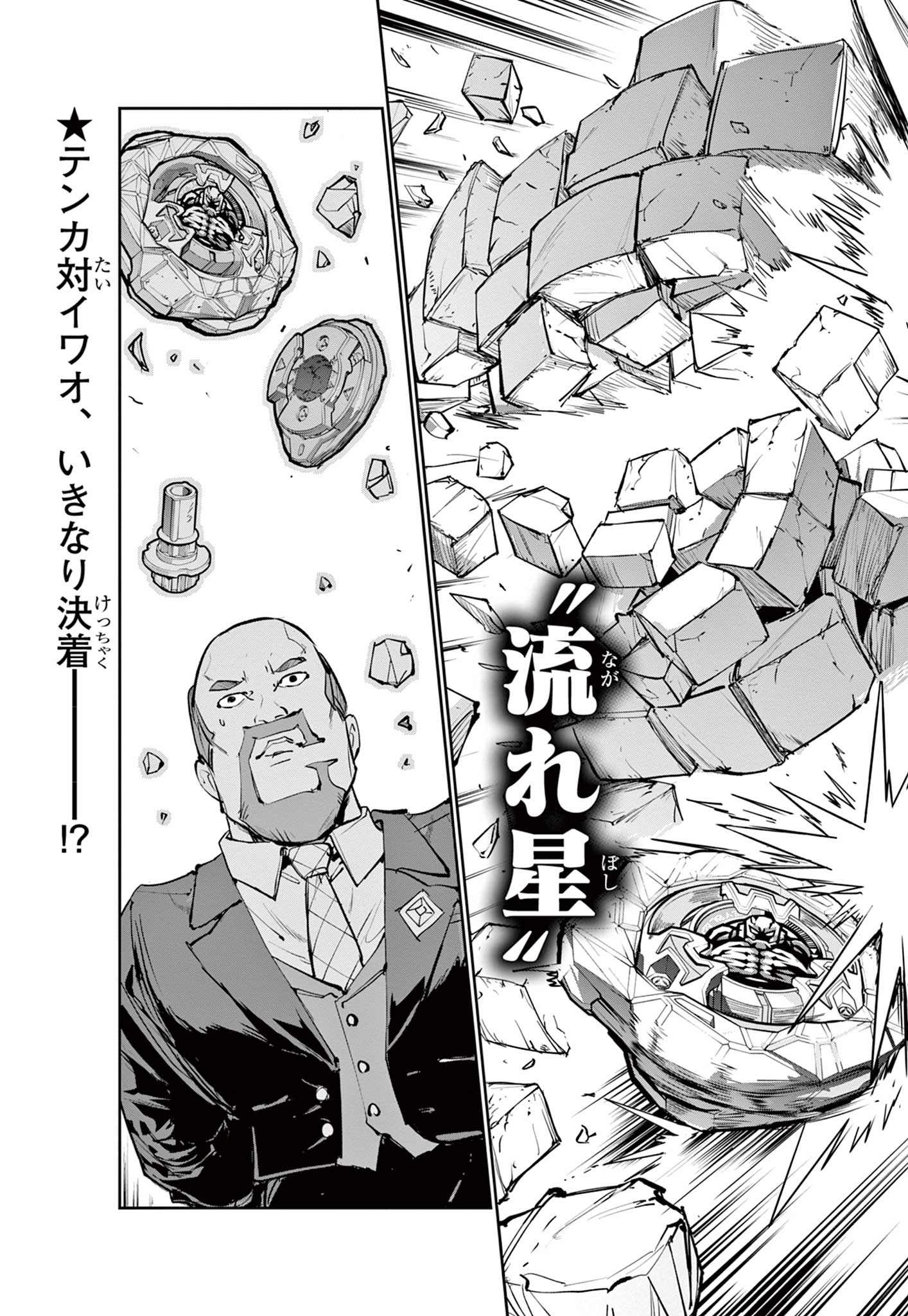 Beyblade X Chapter 21.1 4ページ