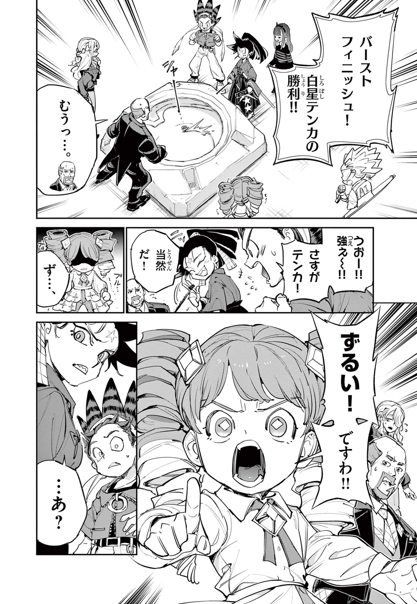 Beyblade X Chapter 21.1 5ページ