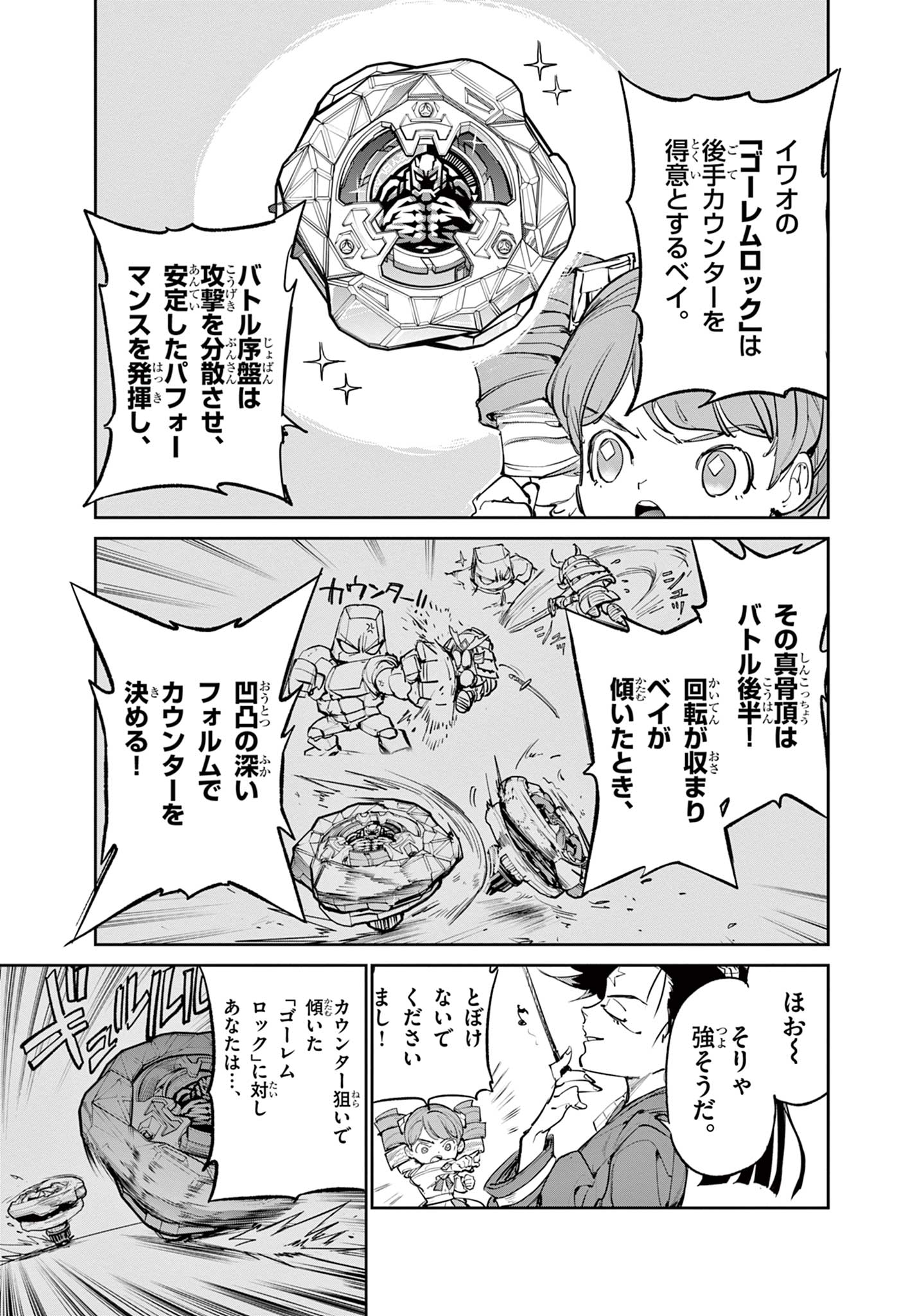 Beyblade X Chapter 21.1 6ページ