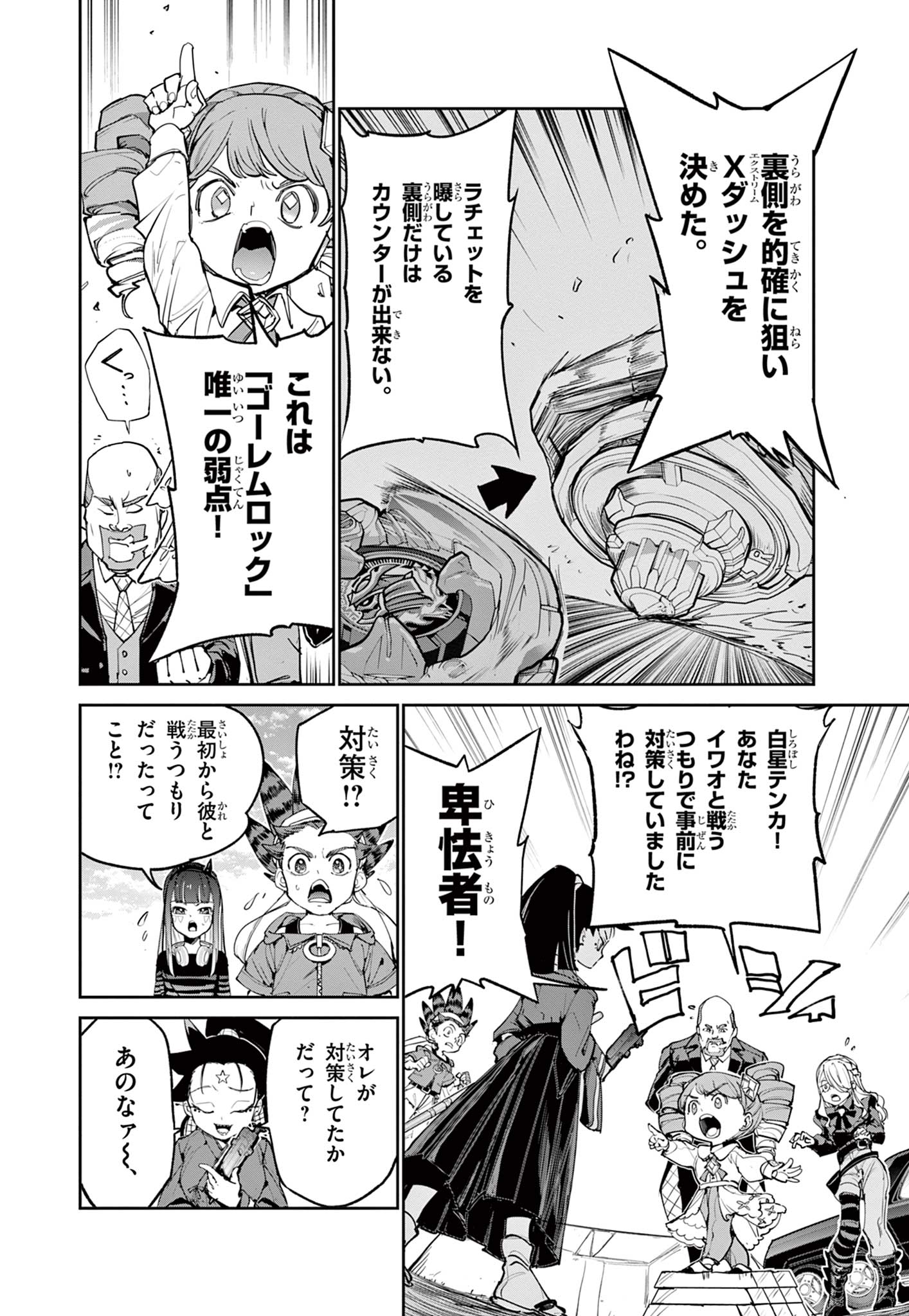 Beyblade X Chapter 21.1 7ページ