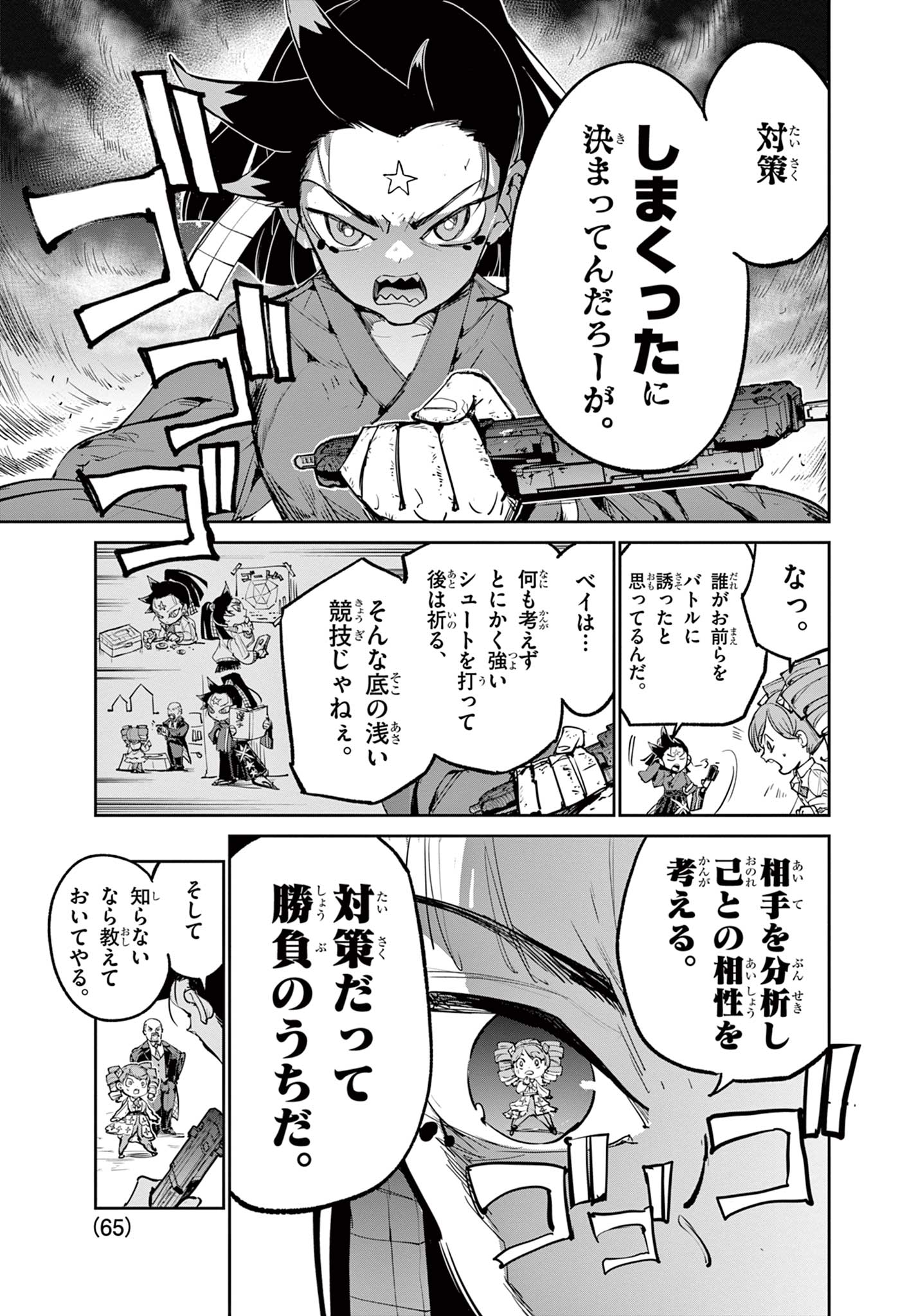 Beyblade X Chapter 21.1 8ページ
