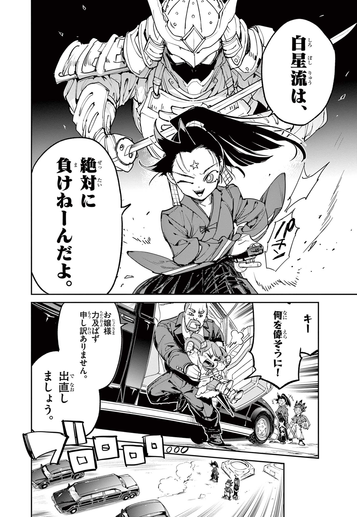 Beyblade X Chapter 21.1 9ページ