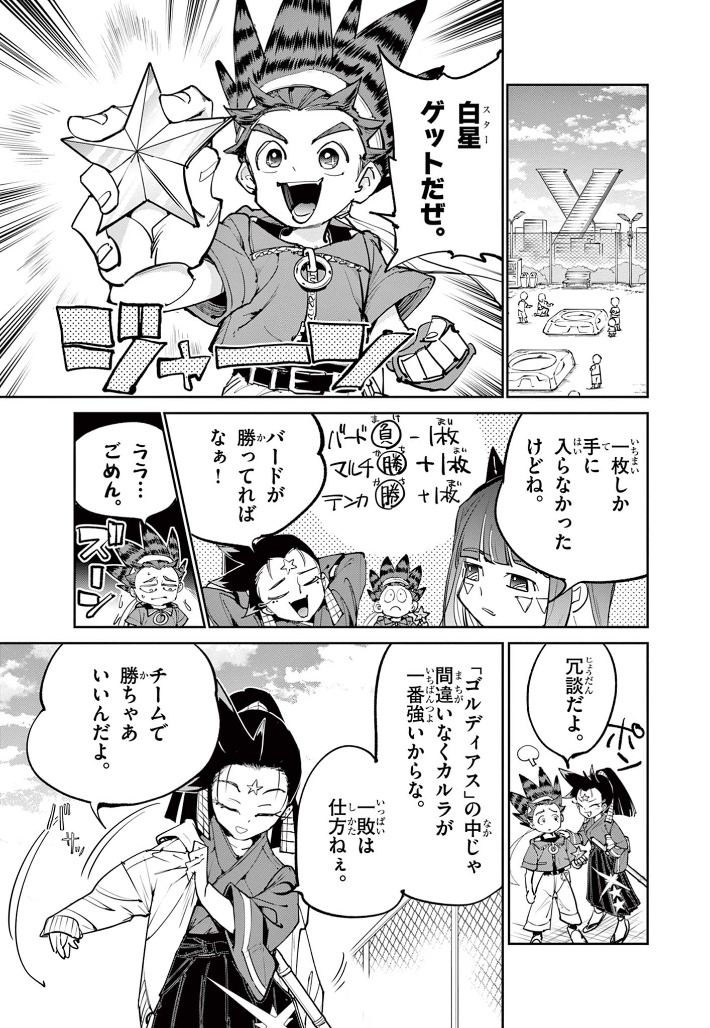 Beyblade X Chapter 21.1 10ページ