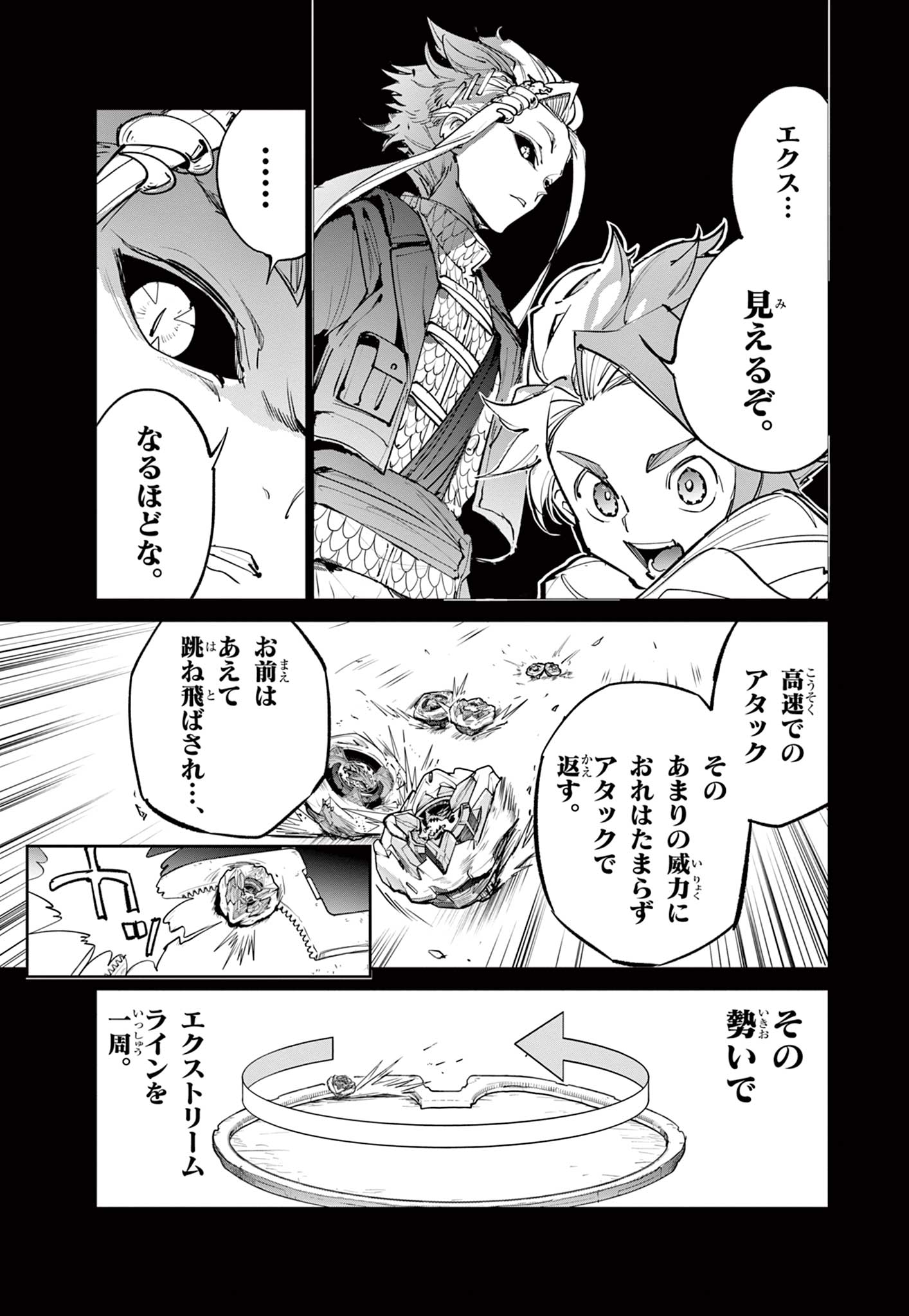 Beyblade X Chapter 21.2 2ページ