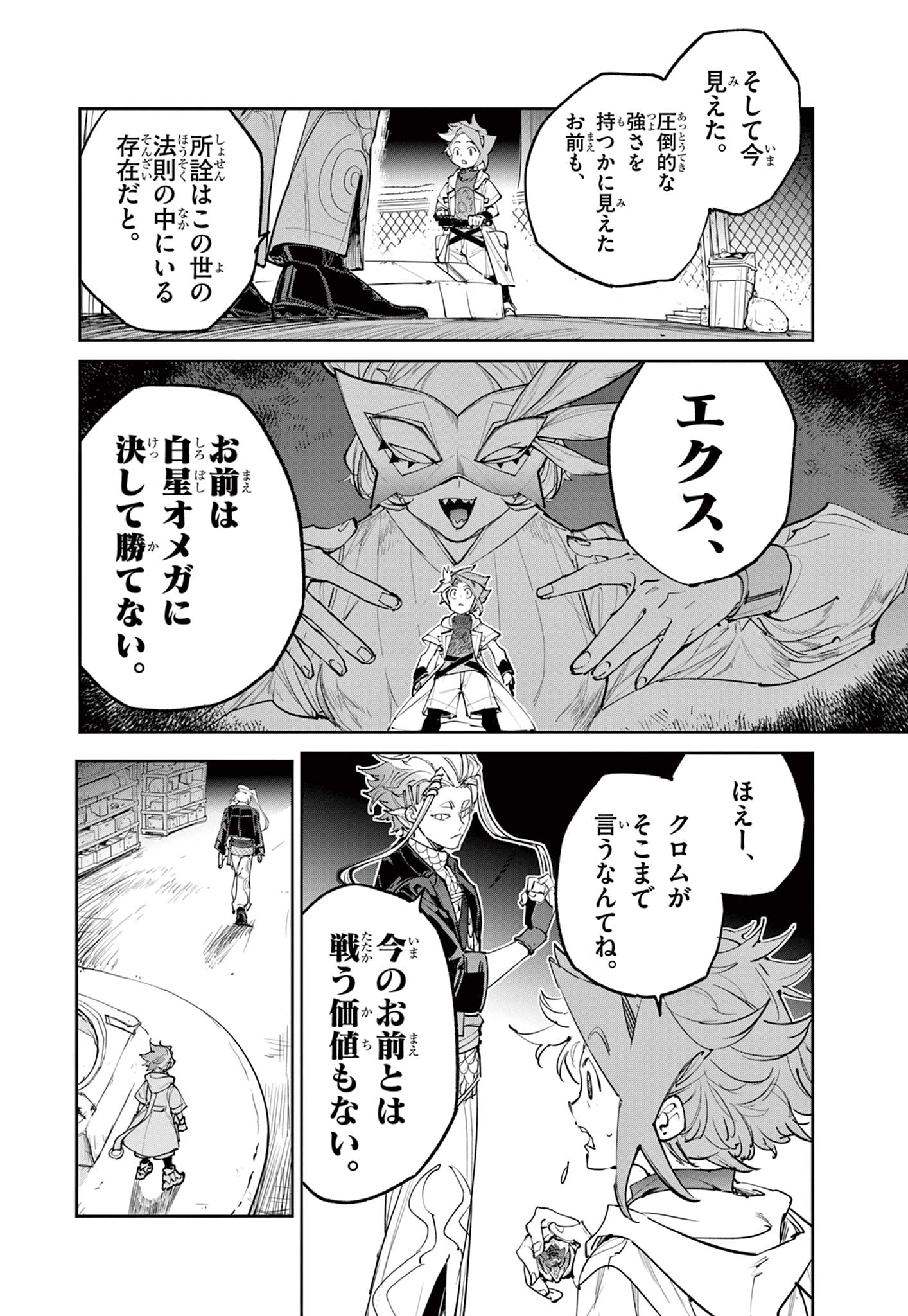 Beyblade X Chapter 21.2 11ページ