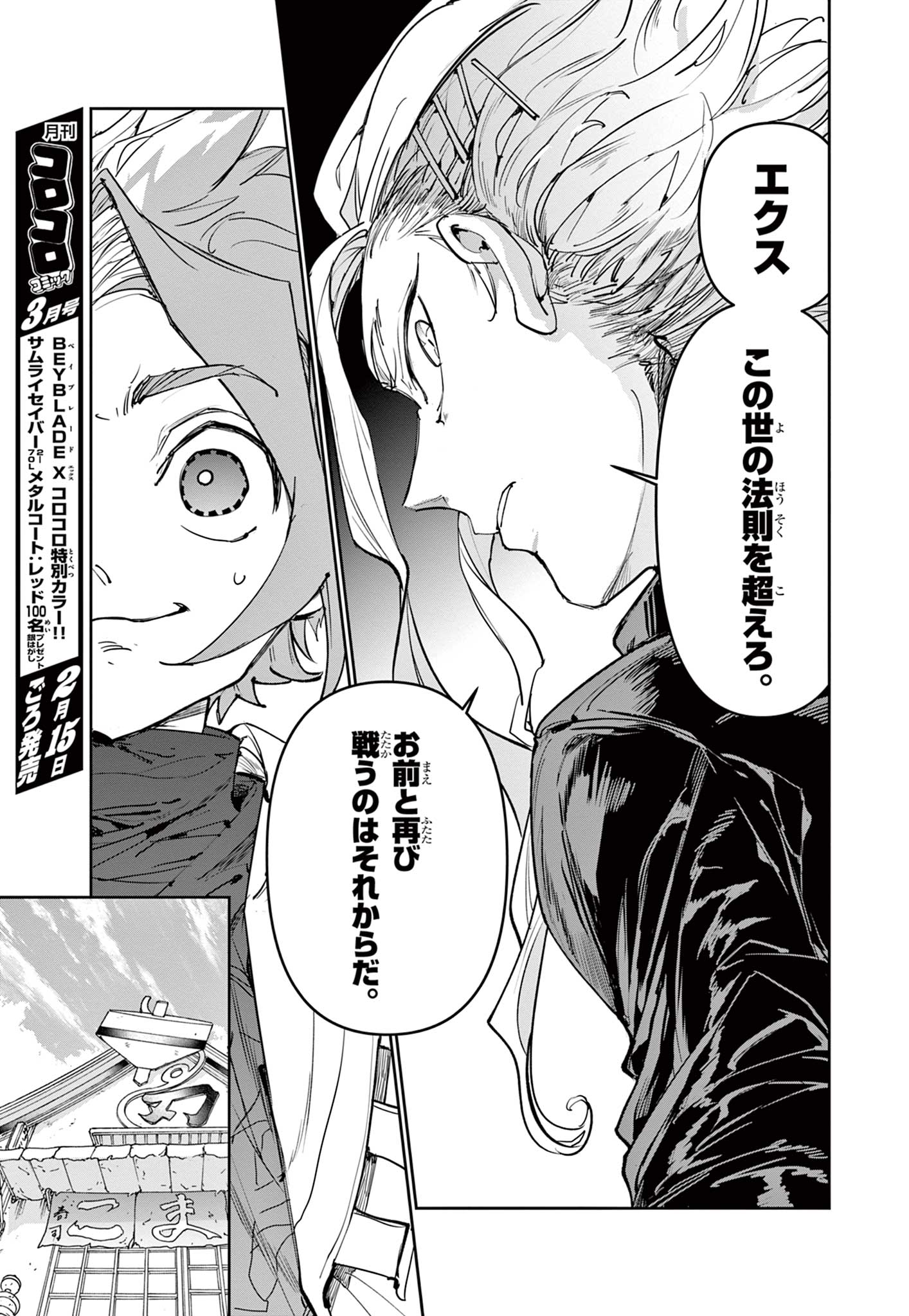 Beyblade X Chapter 21.2 12ページ