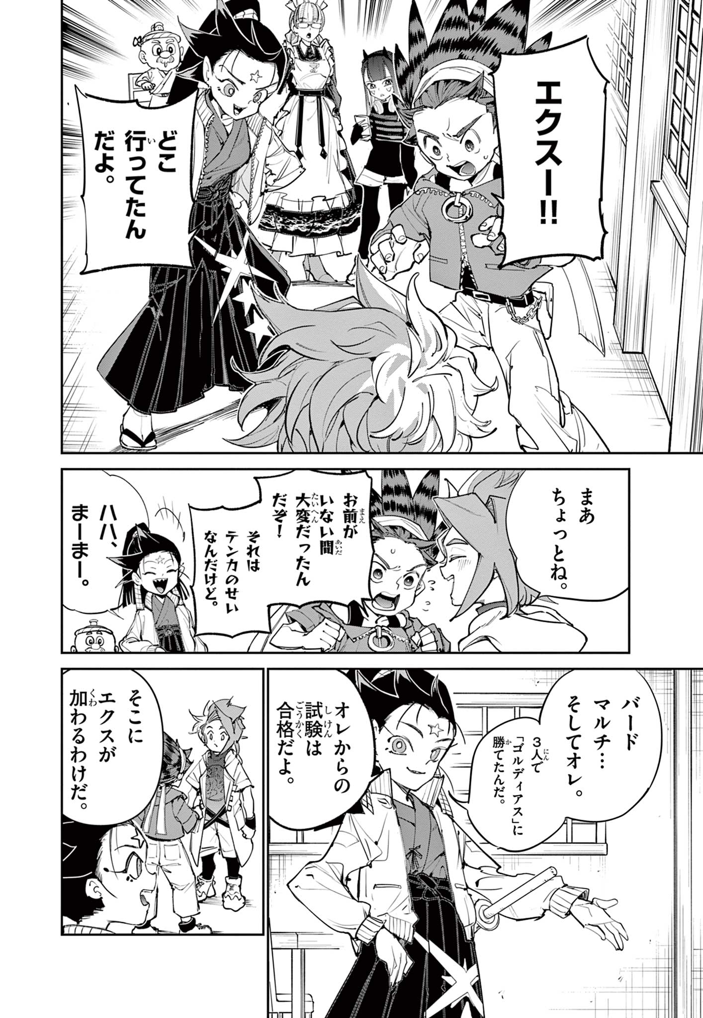 Beyblade X Chapter 21.2 13ページ