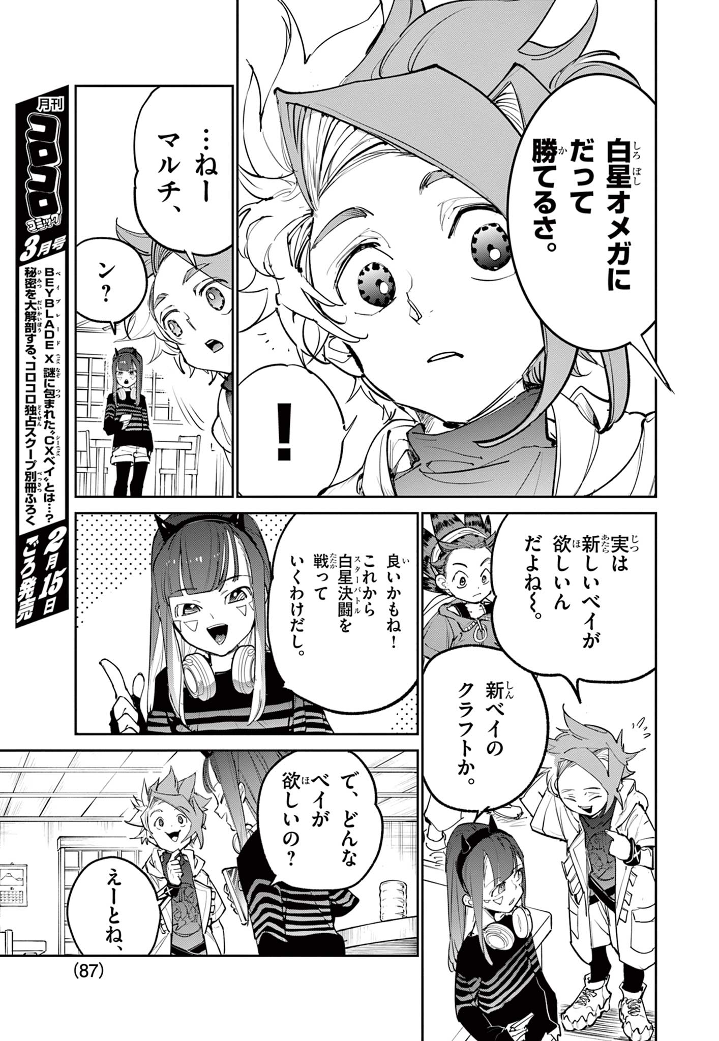Beyblade X Chapter 21.2 14ページ