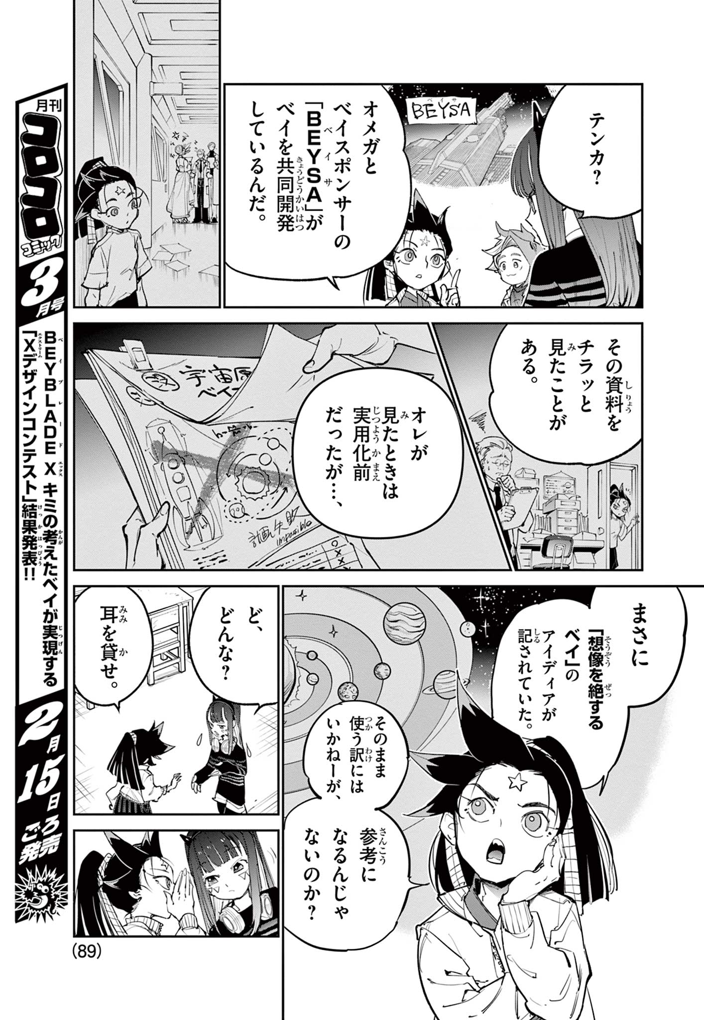 Beyblade X Chapter 21.2 16ページ