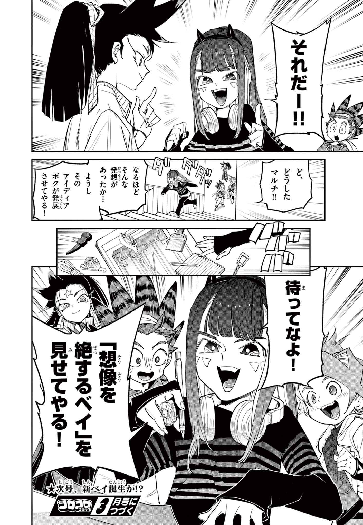 Beyblade X Chapter 21.2 17ページ