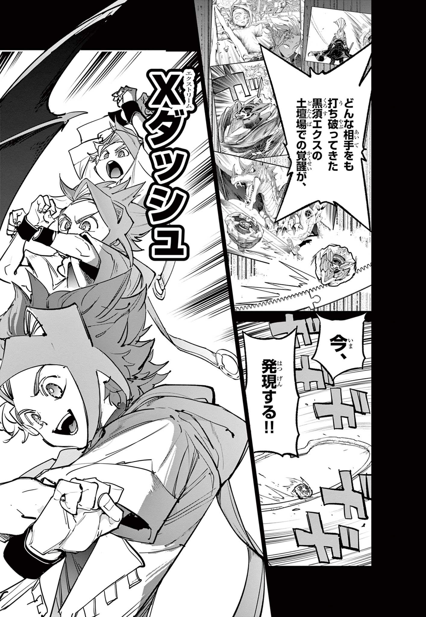 Beyblade X Chapter 21.2 3ページ