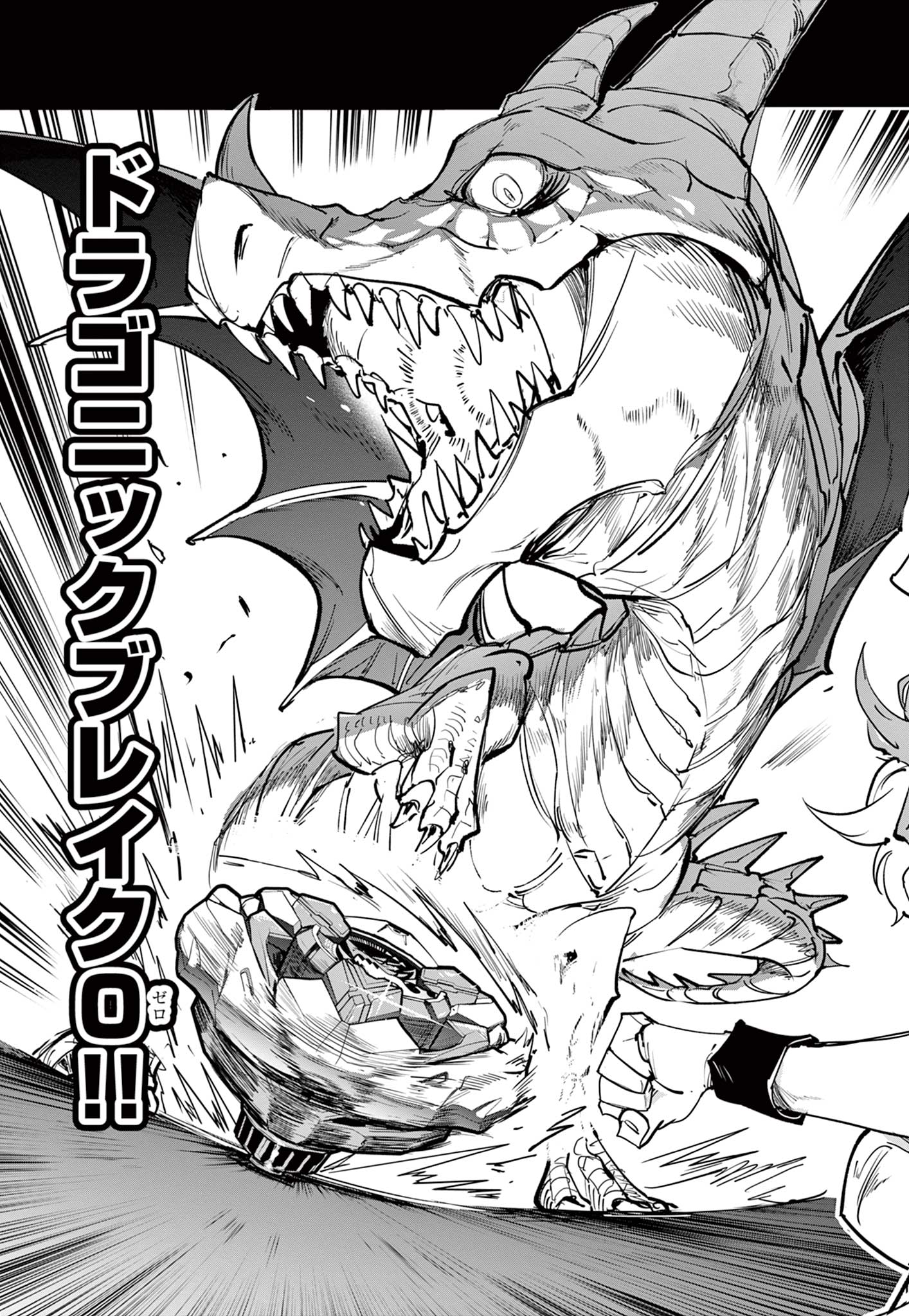 Beyblade X Chapter 21.2 4ページ