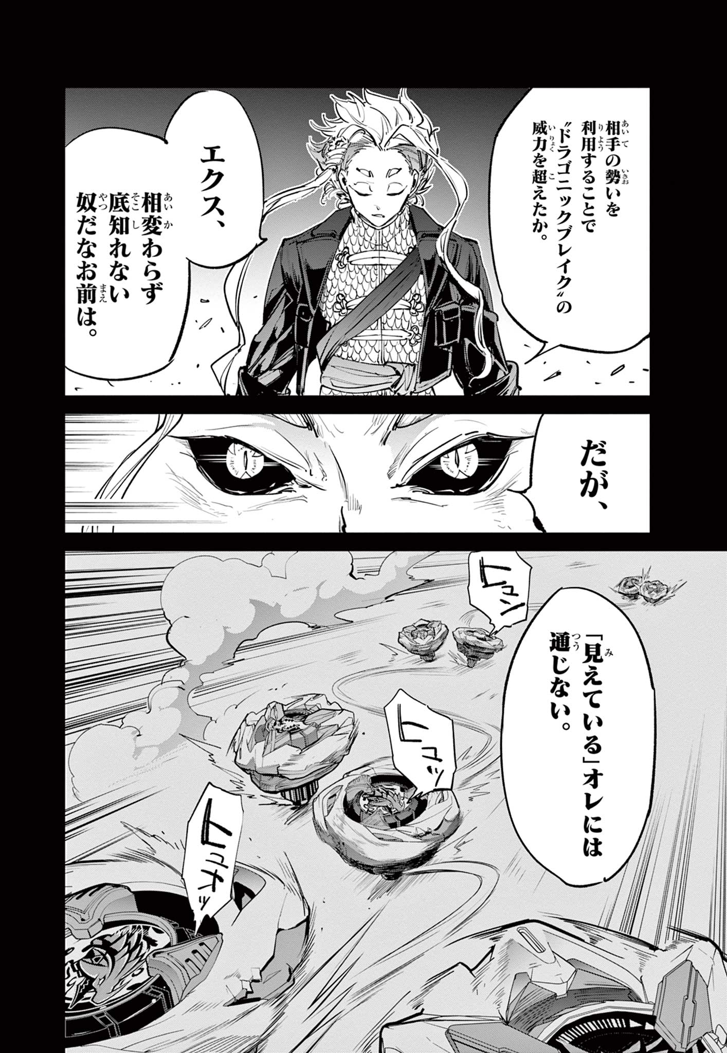 Beyblade X Chapter 21.2 5ページ