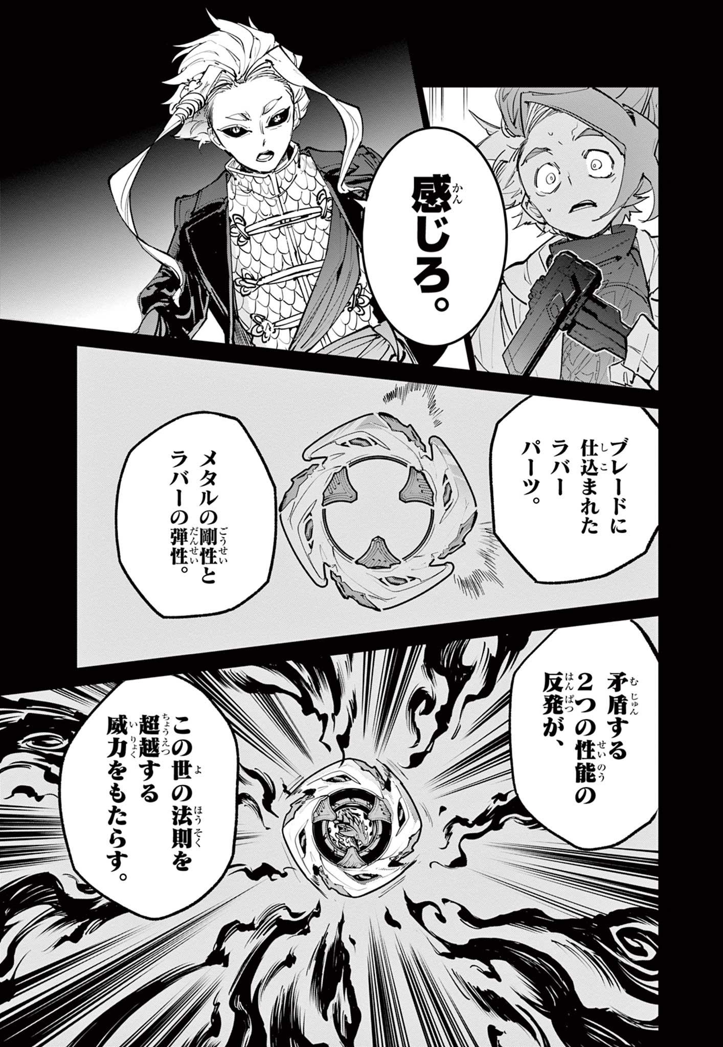 Beyblade X Chapter 21.2 6ページ