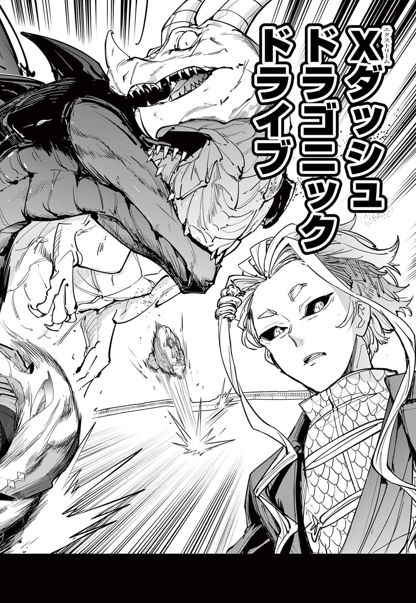 Beyblade X Chapter 21.2 7ページ