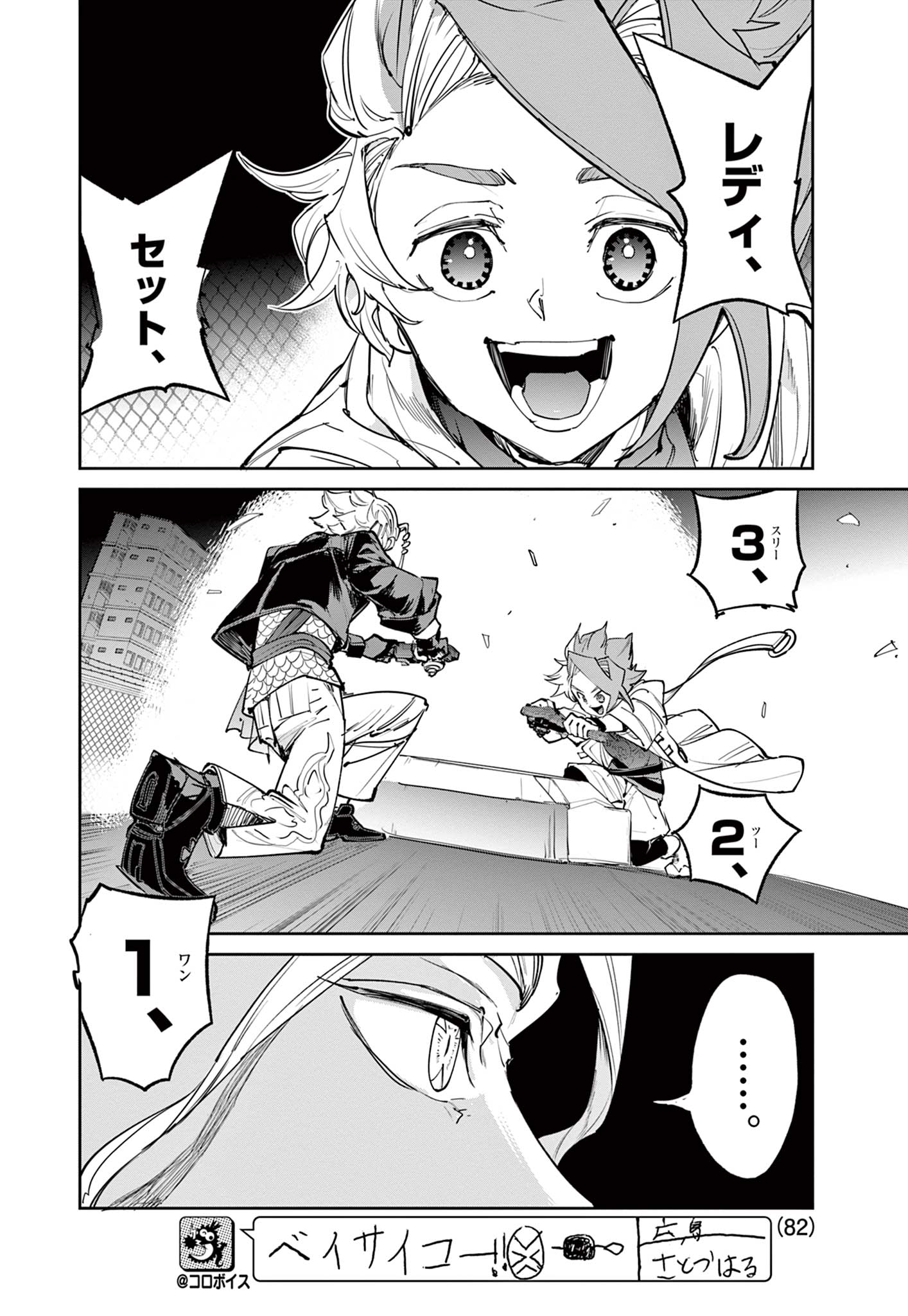 Beyblade X Chapter 21.2 9ページ