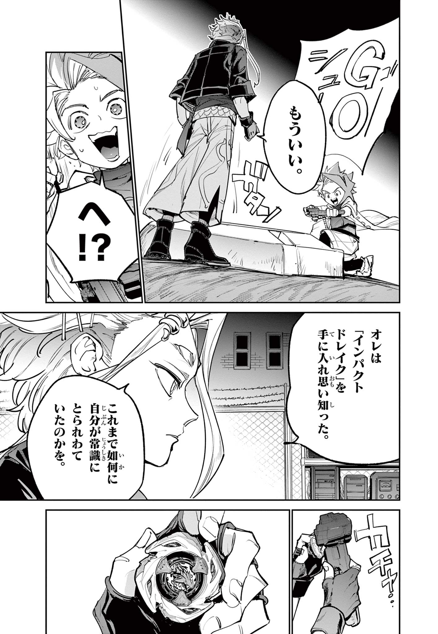 Beyblade X Chapter 21.2 10ページ