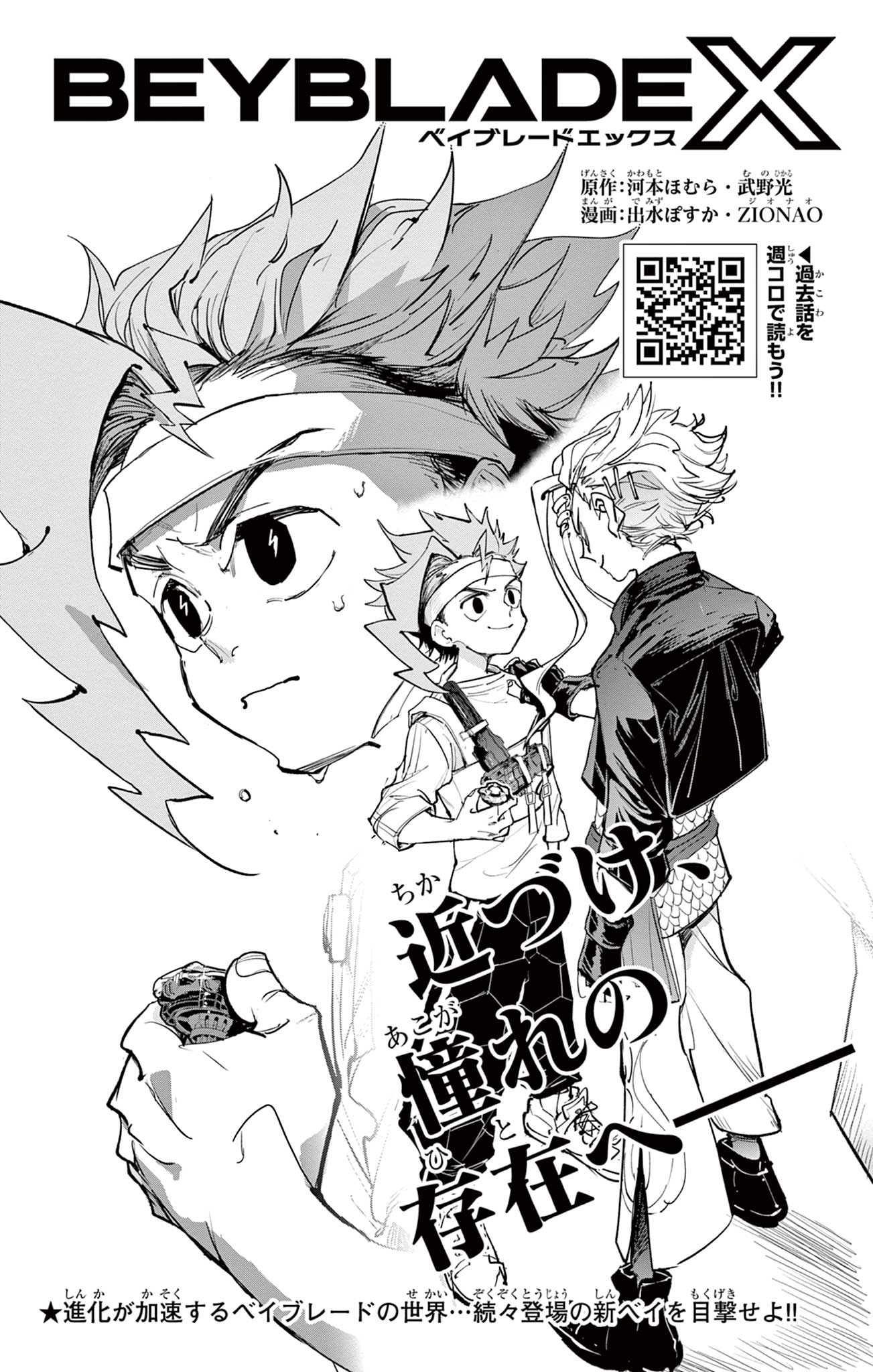 Beyblade X Chapter 22.1 1ページ