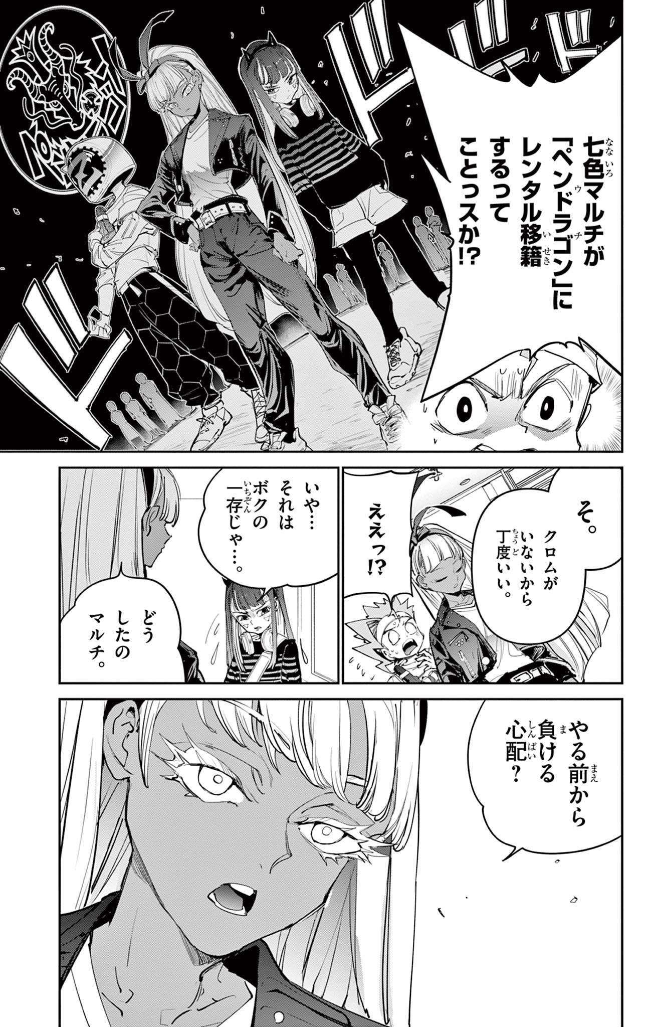 Beyblade X Chapter 22.1 11ページ