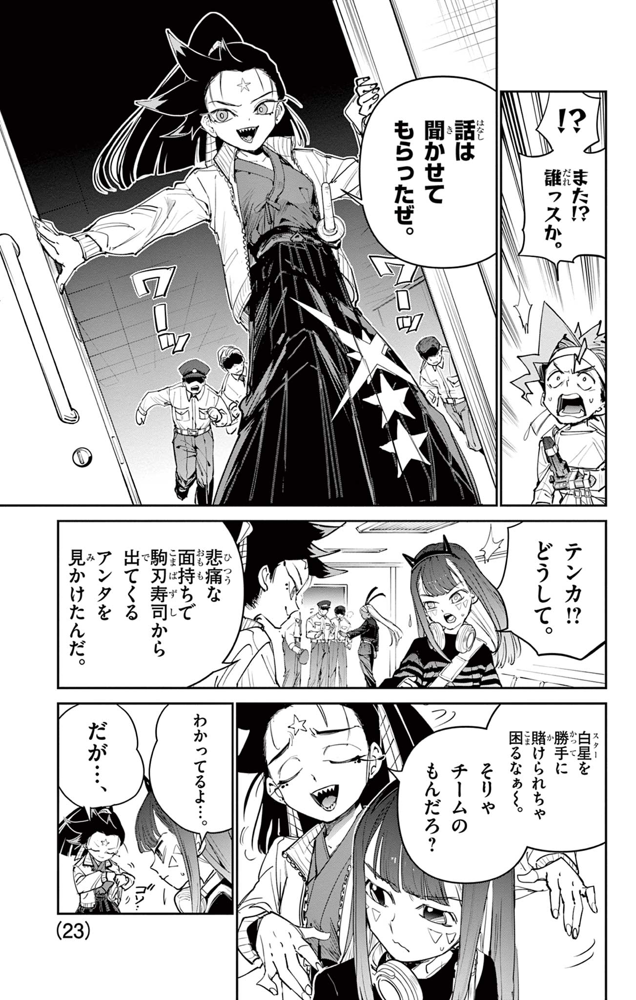 Beyblade X Chapter 22.1 13ページ