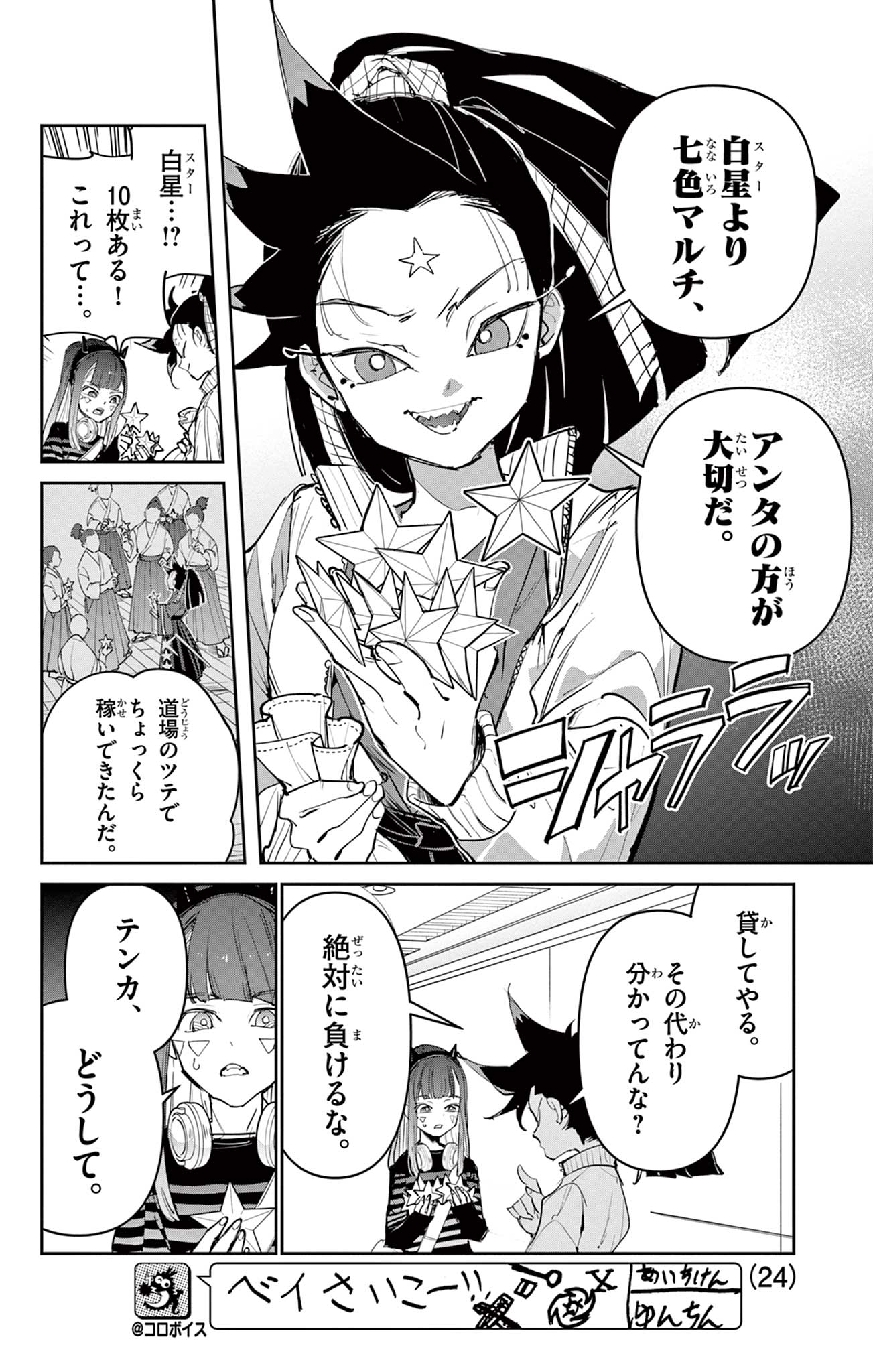 Beyblade X Chapter 22.1 14ページ
