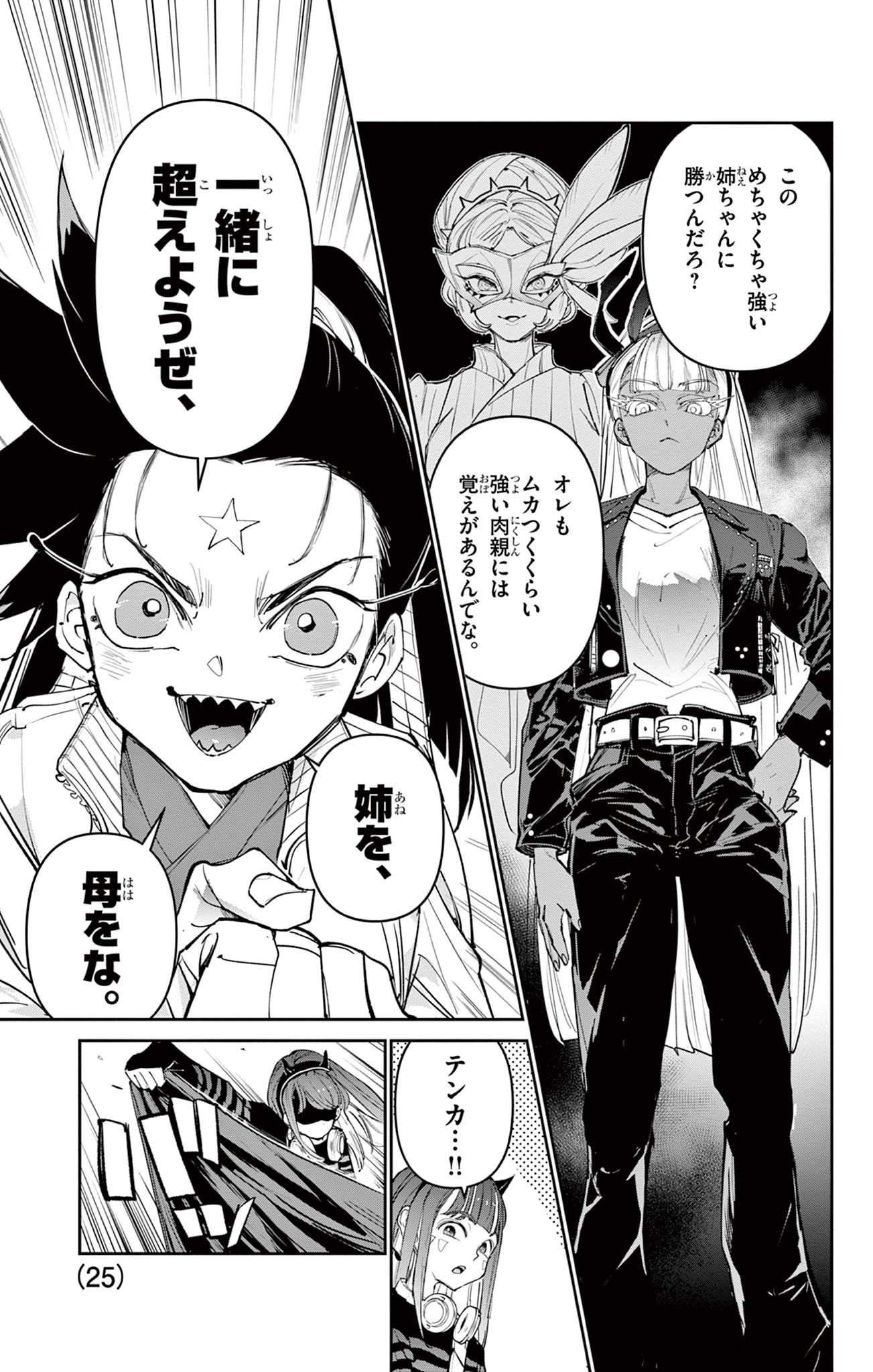 Beyblade X Chapter 22.1 15ページ