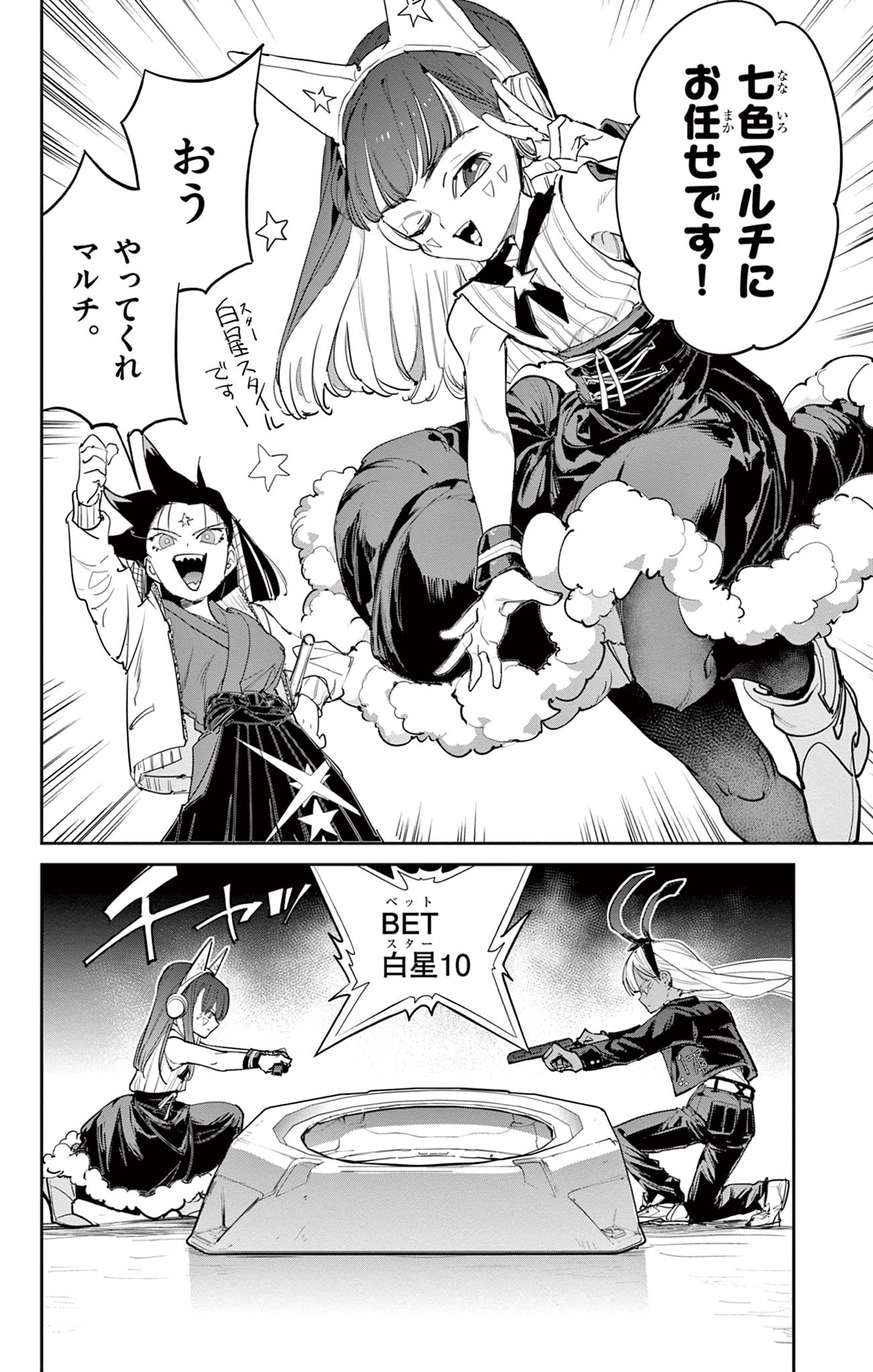 Beyblade X Chapter 22.1 16ページ