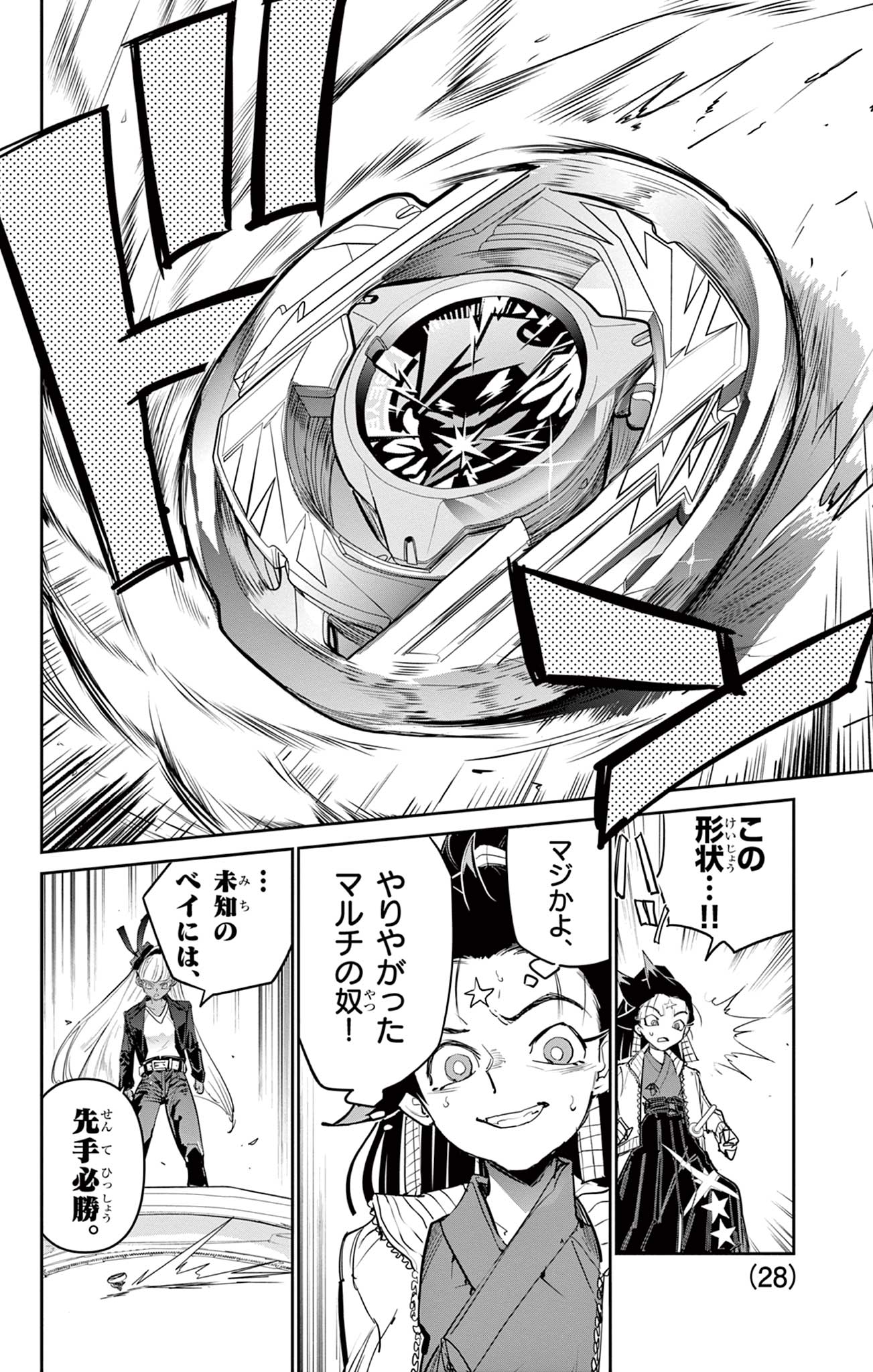Beyblade X Chapter 22.1 18ページ