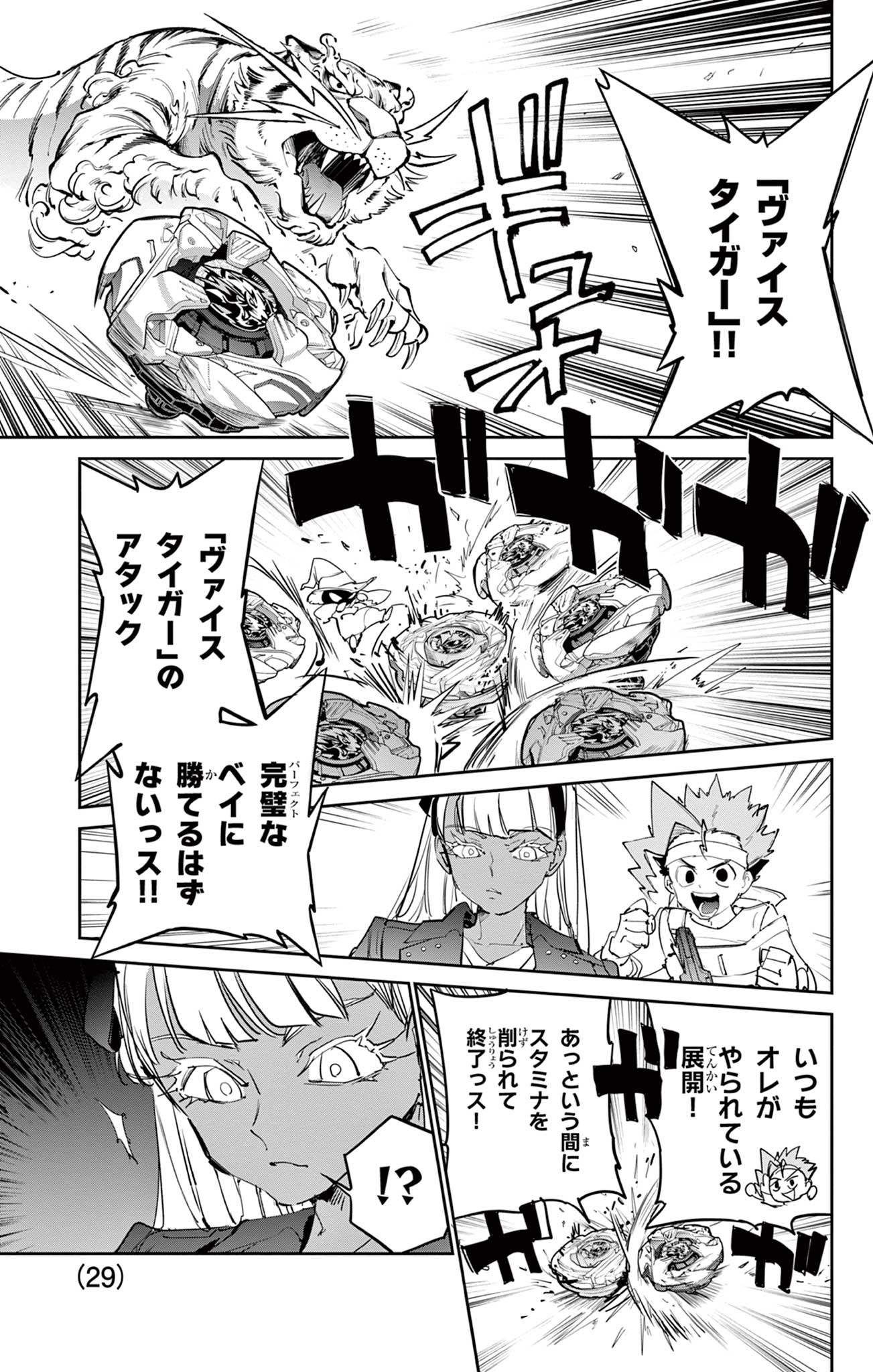 Beyblade X Chapter 22.1 19ページ