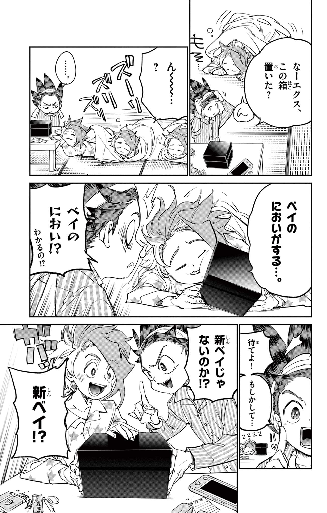 Beyblade X Chapter 22.1 3ページ