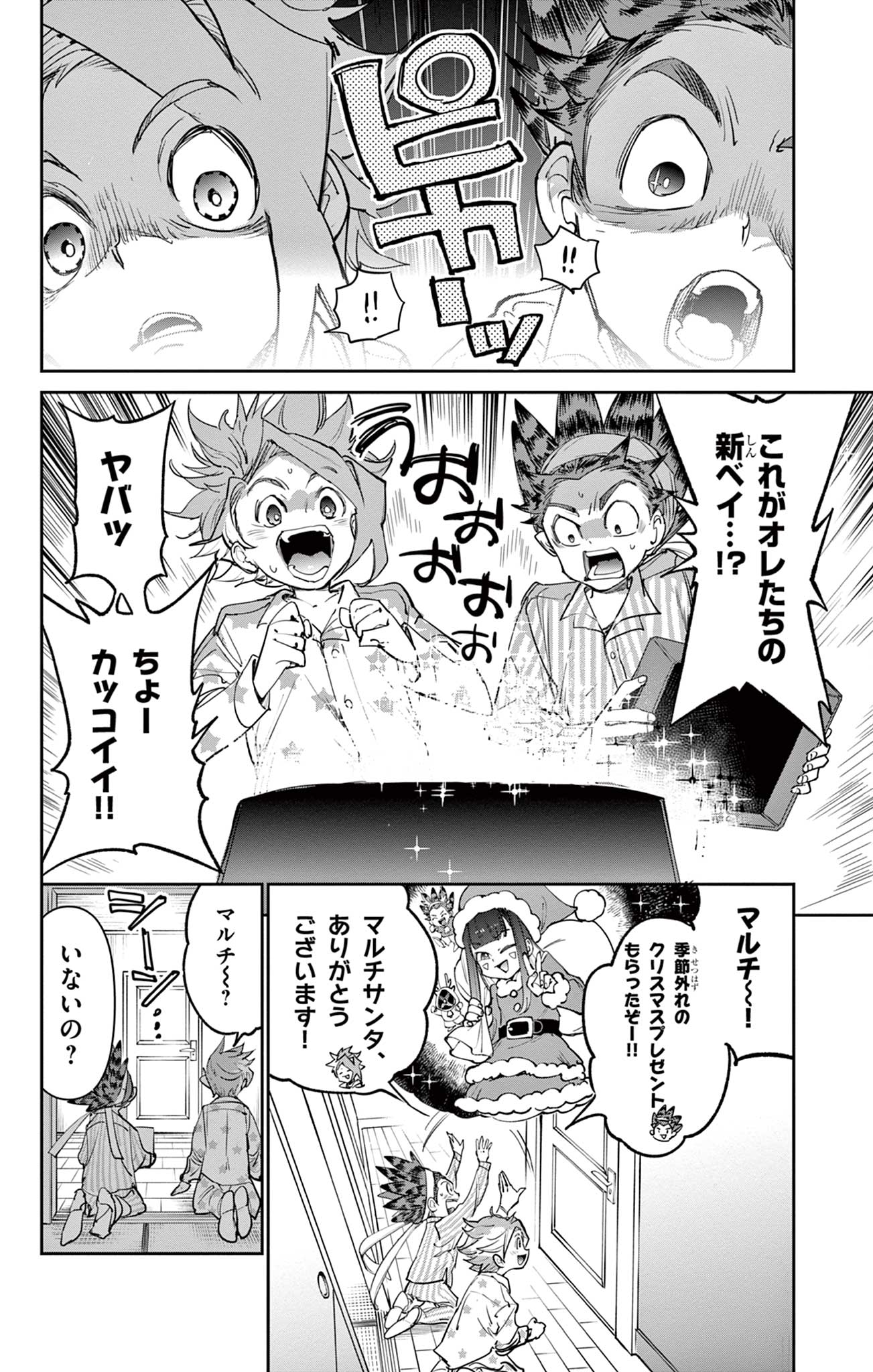 Beyblade X Chapter 22.1 4ページ