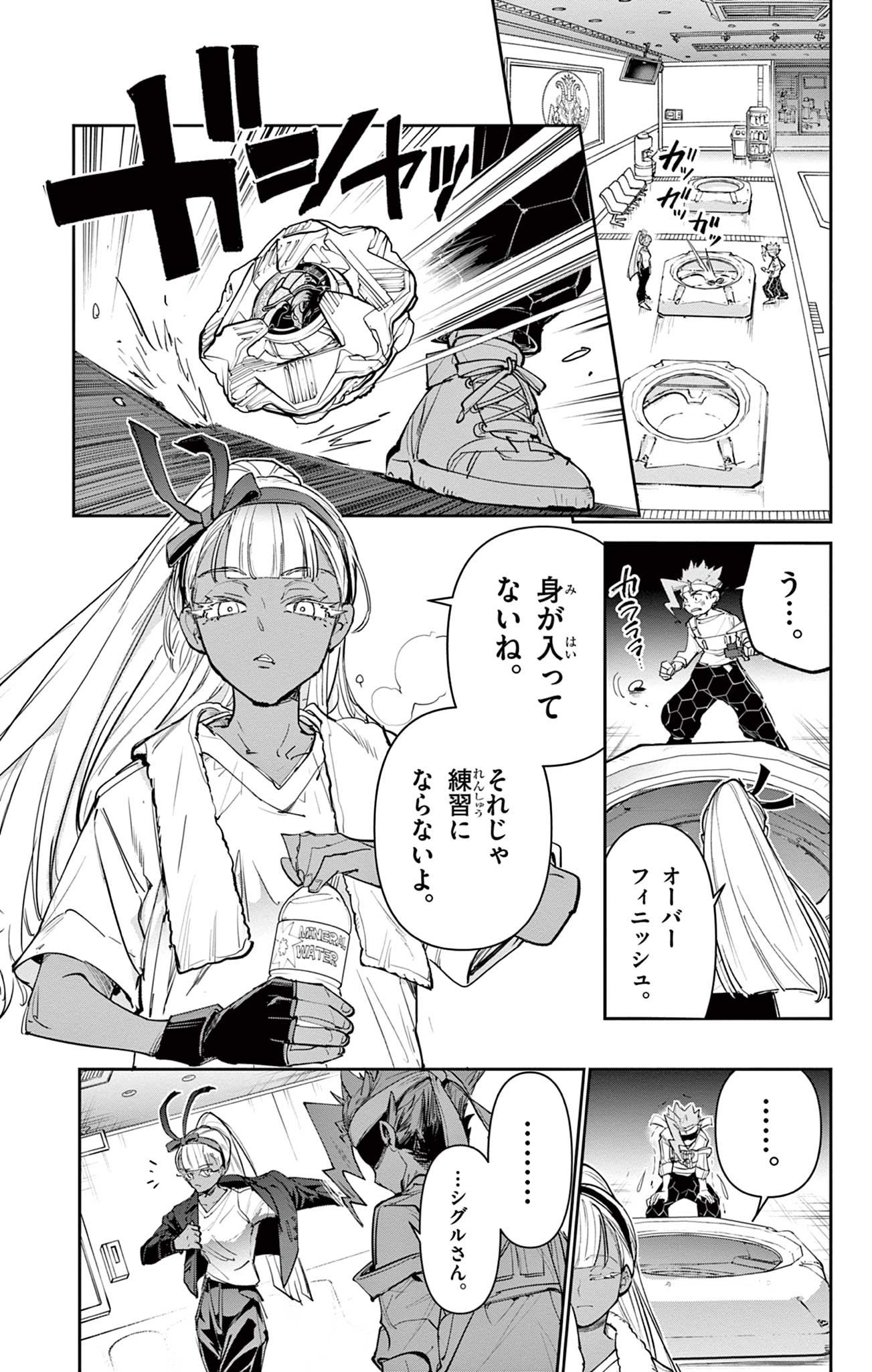 Beyblade X Chapter 22.1 5ページ