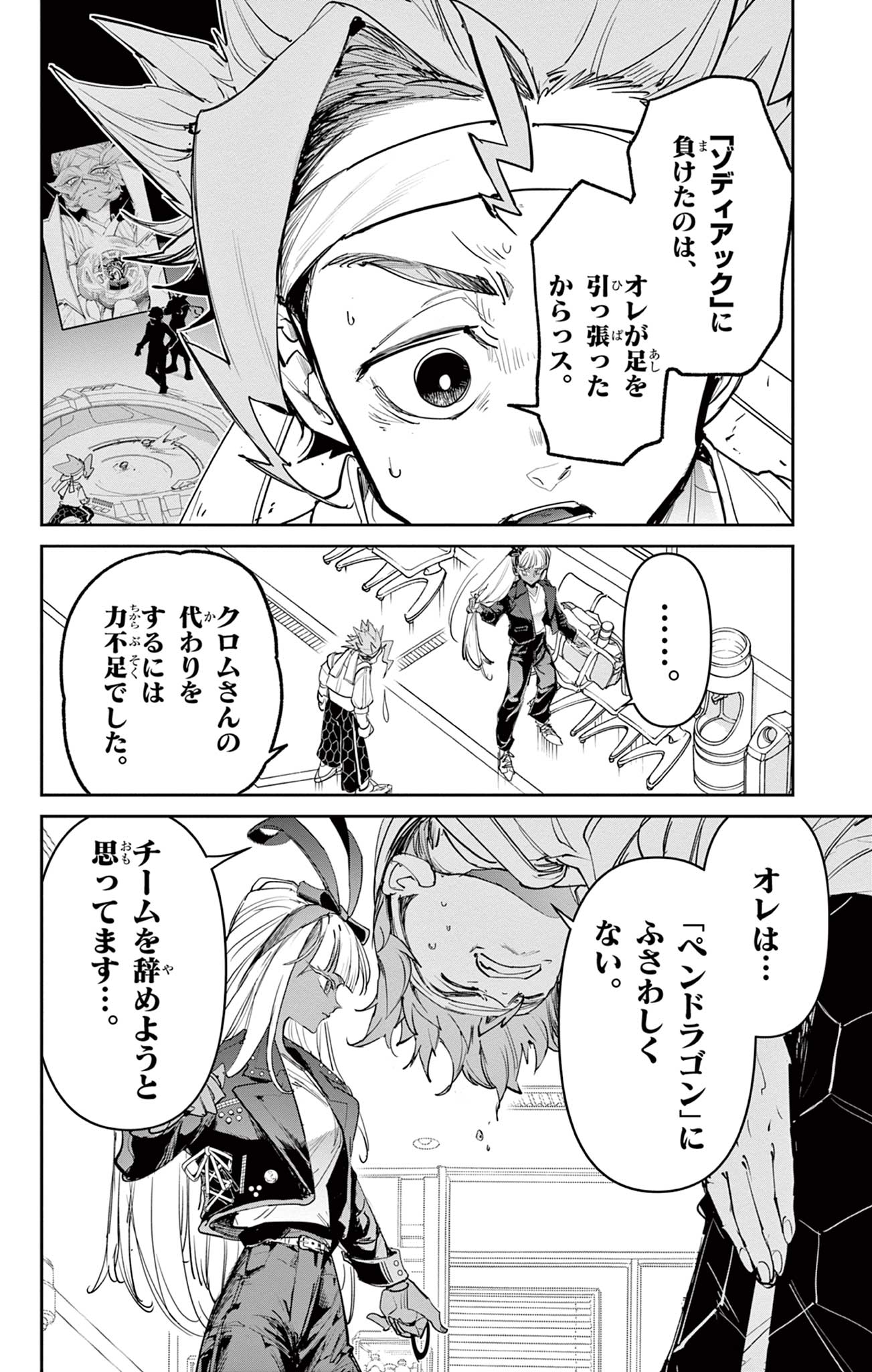 Beyblade X Chapter 22.1 6ページ