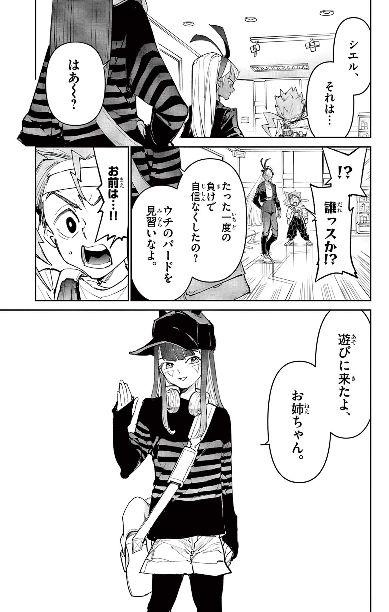Beyblade X Chapter 22.1 7ページ