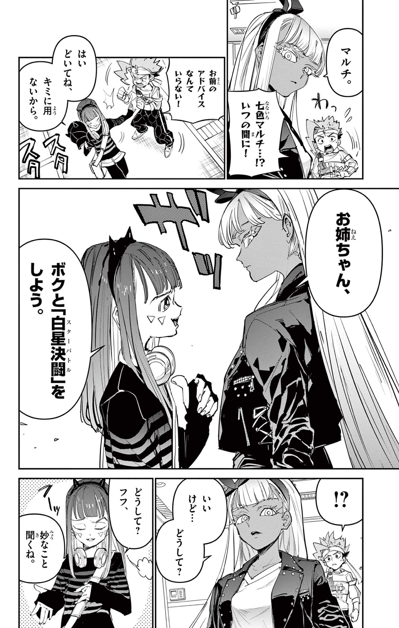 Beyblade X Chapter 22.1 8ページ